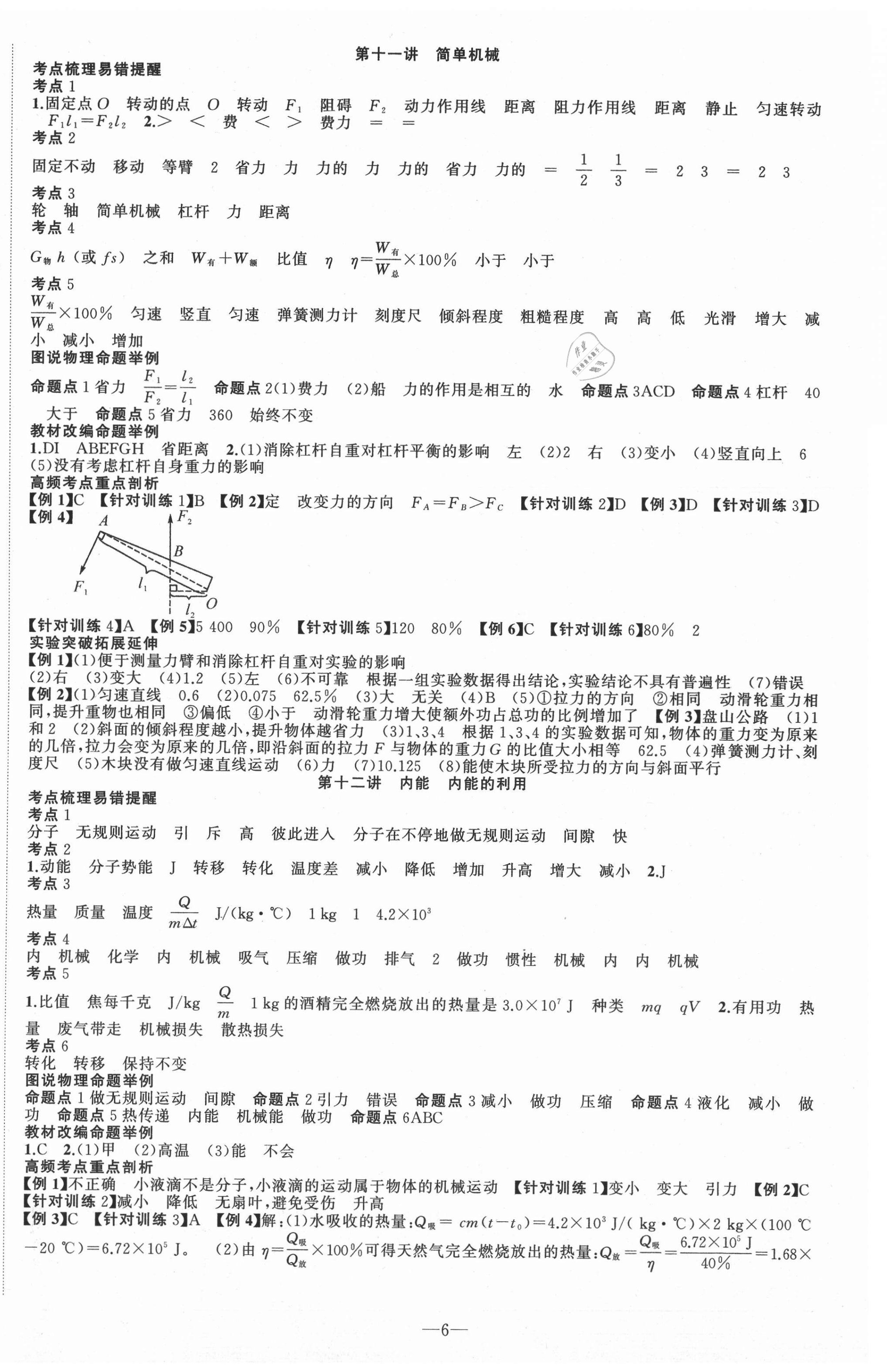 2021年聚焦中考物理江西專版 第6頁(yè)