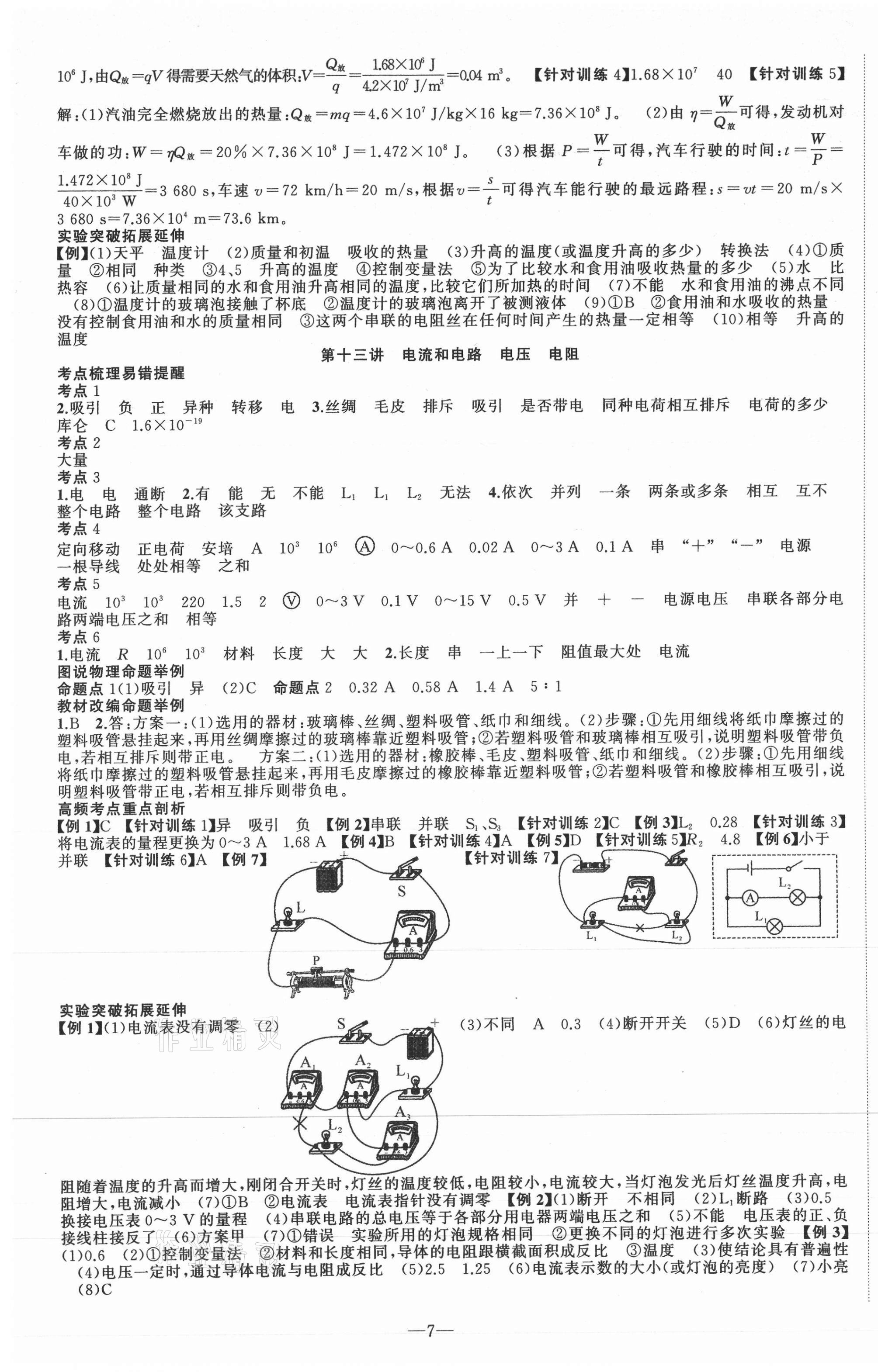 2021年聚焦中考物理江西专版 第7页