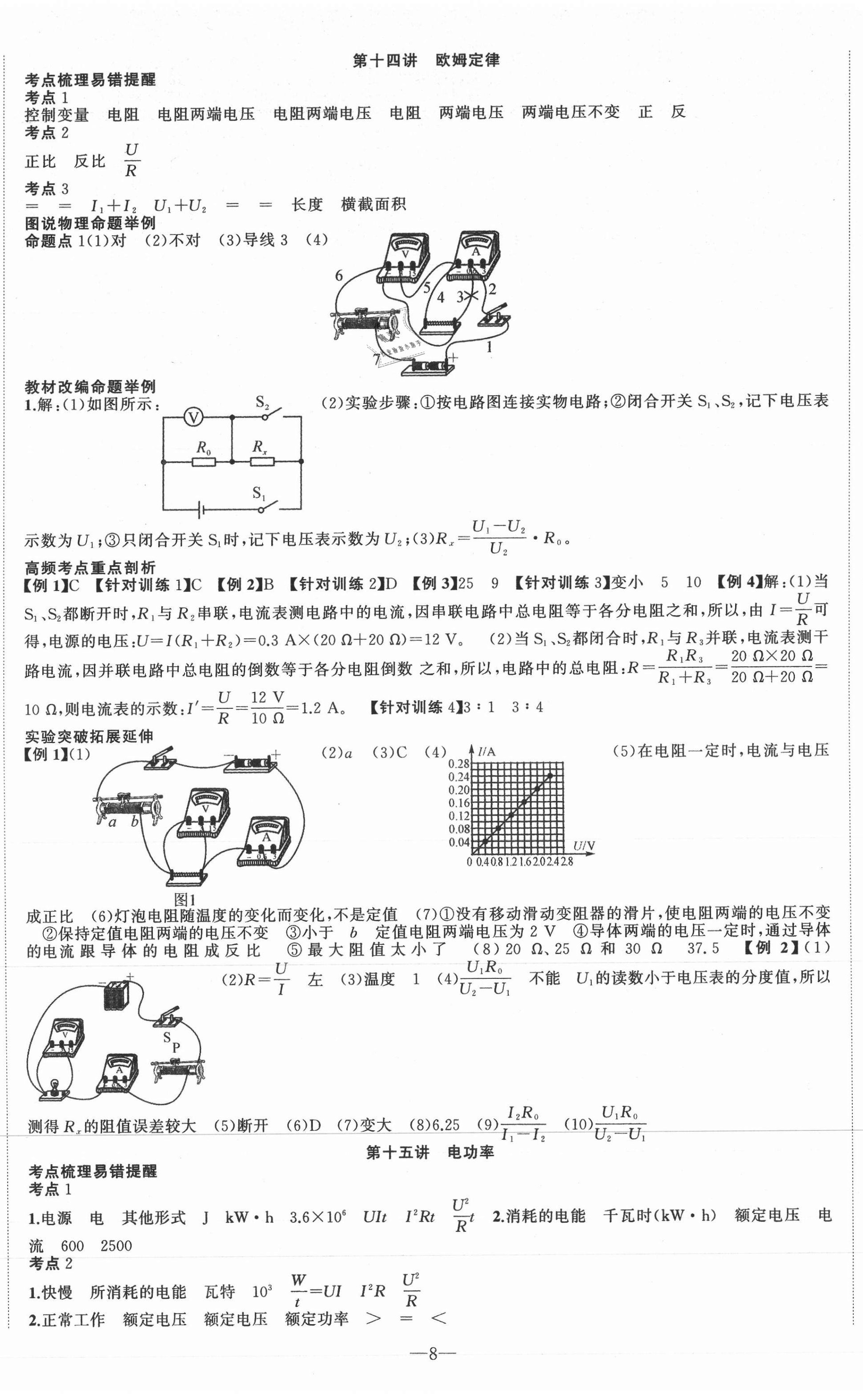 2021年聚焦中考物理江西專版 第8頁(yè)