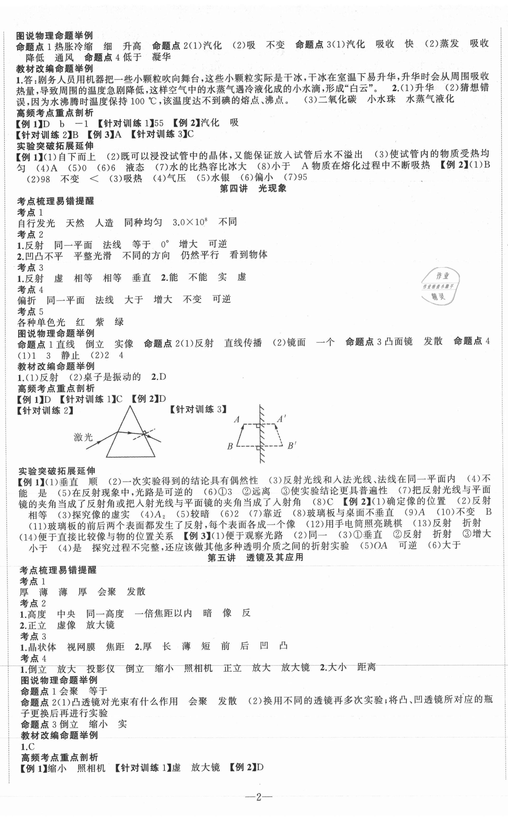 2021年聚焦中考物理江西专版 第2页