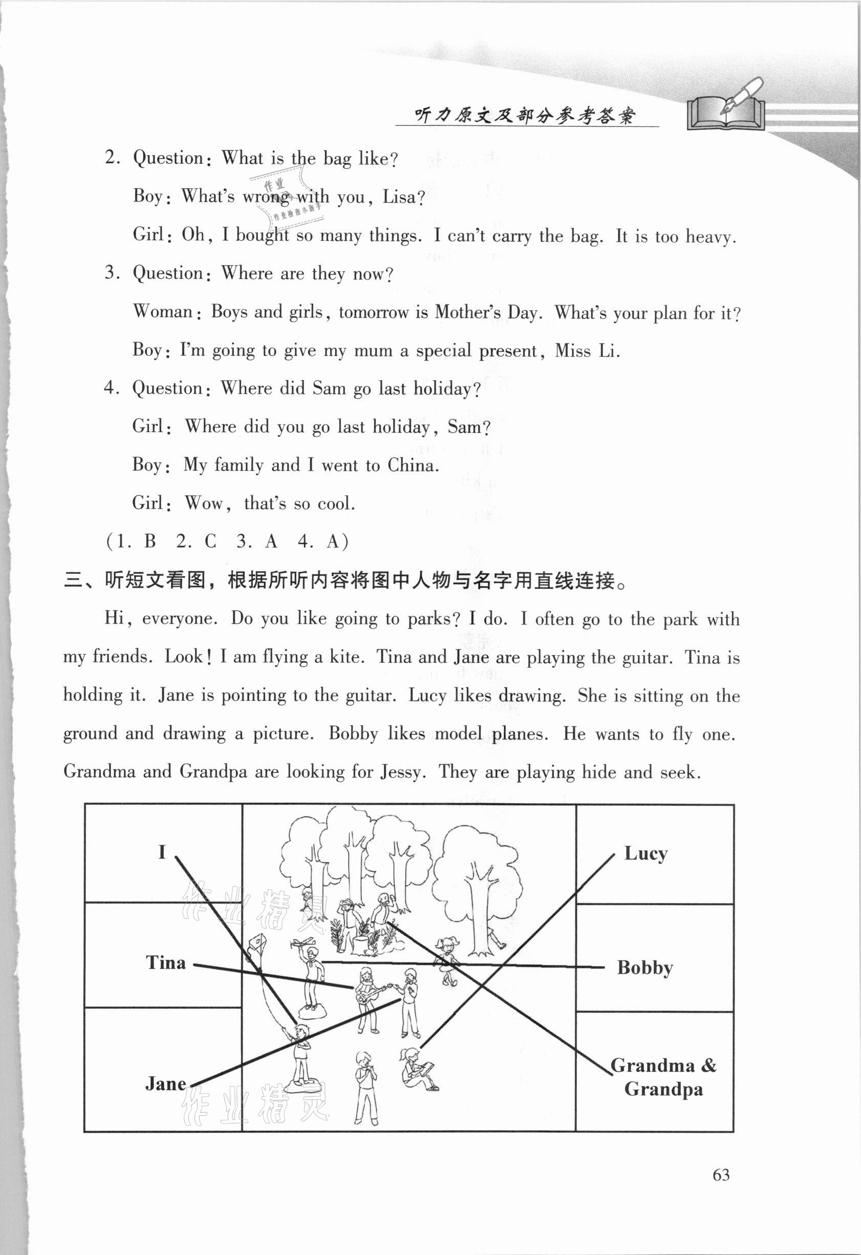 2021年學(xué)習(xí)探究診斷六年級英語下冊外研版 參考答案第5頁