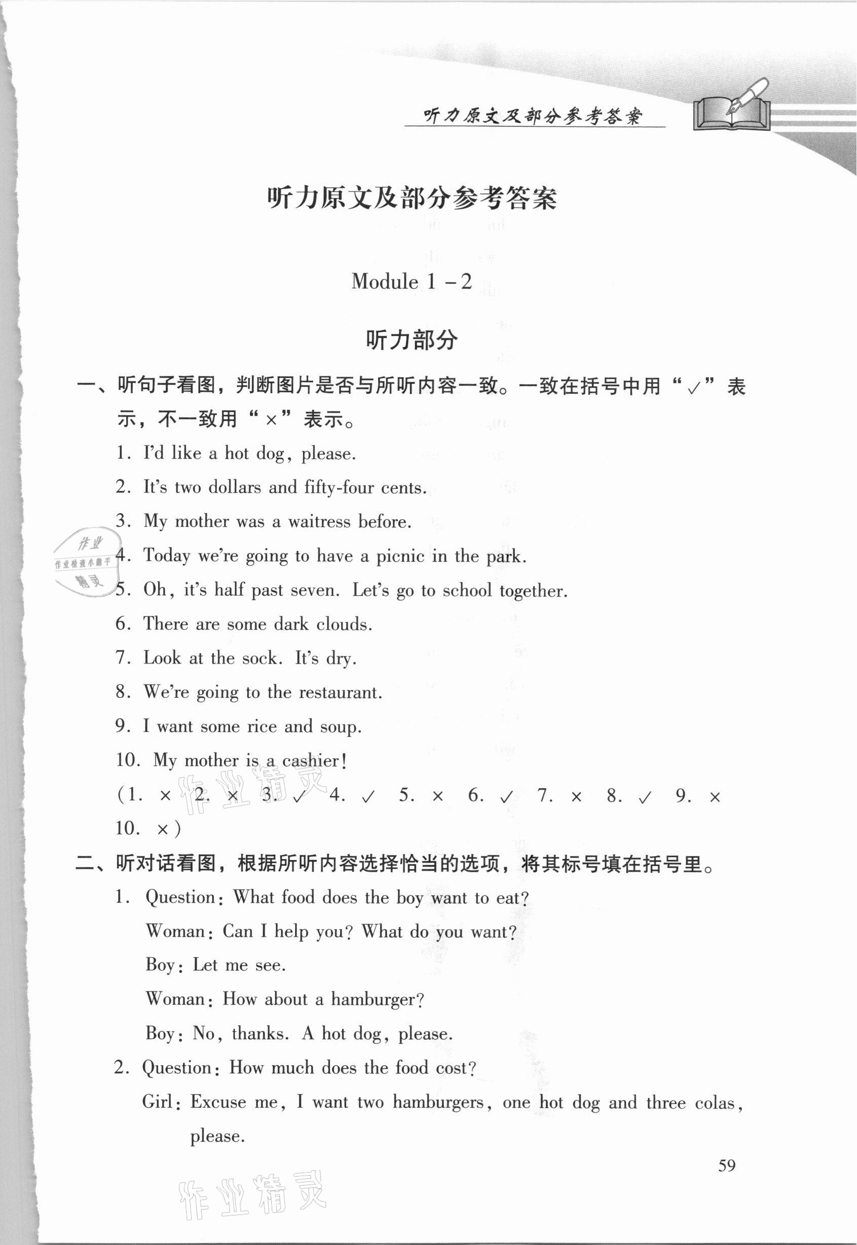 2021年學(xué)習(xí)探究診斷六年級(jí)英語下冊(cè)外研版 參考答案第1頁