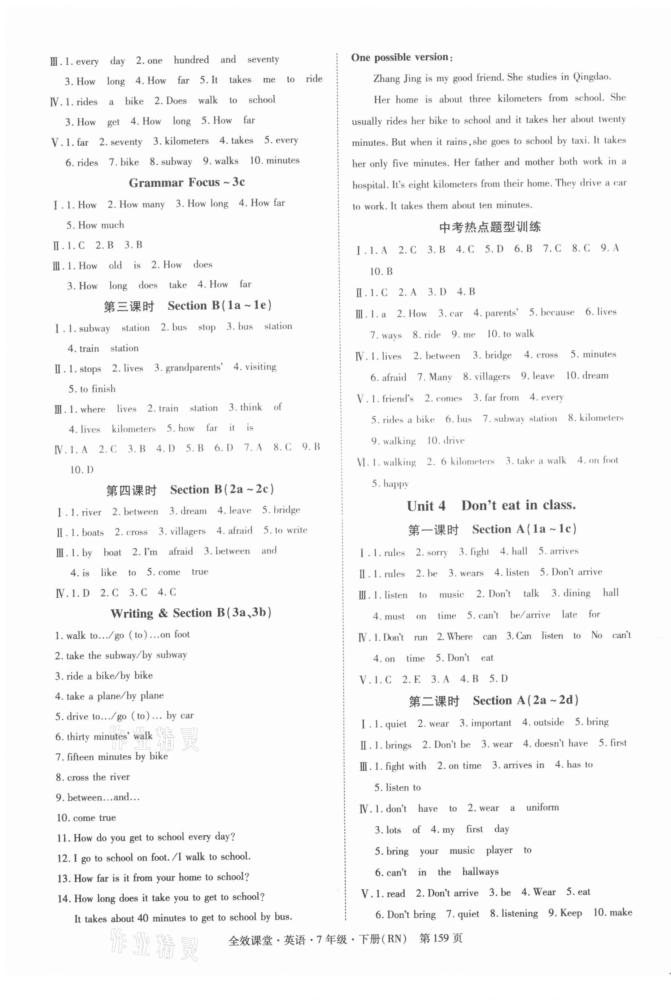 2021年全效課堂七年級英語下冊人教版 第3頁