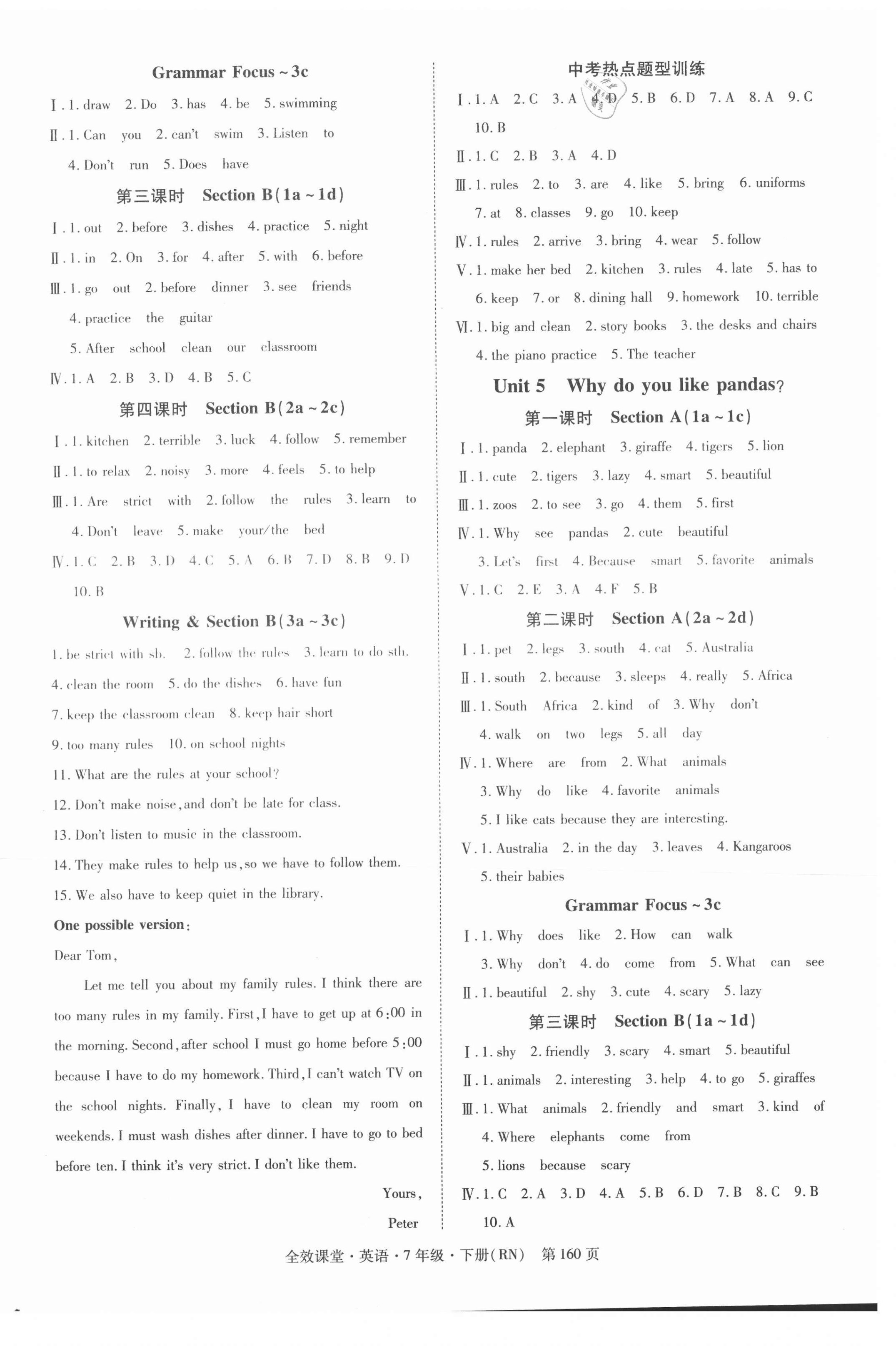 2021年全效課堂七年級英語下冊人教版 第4頁