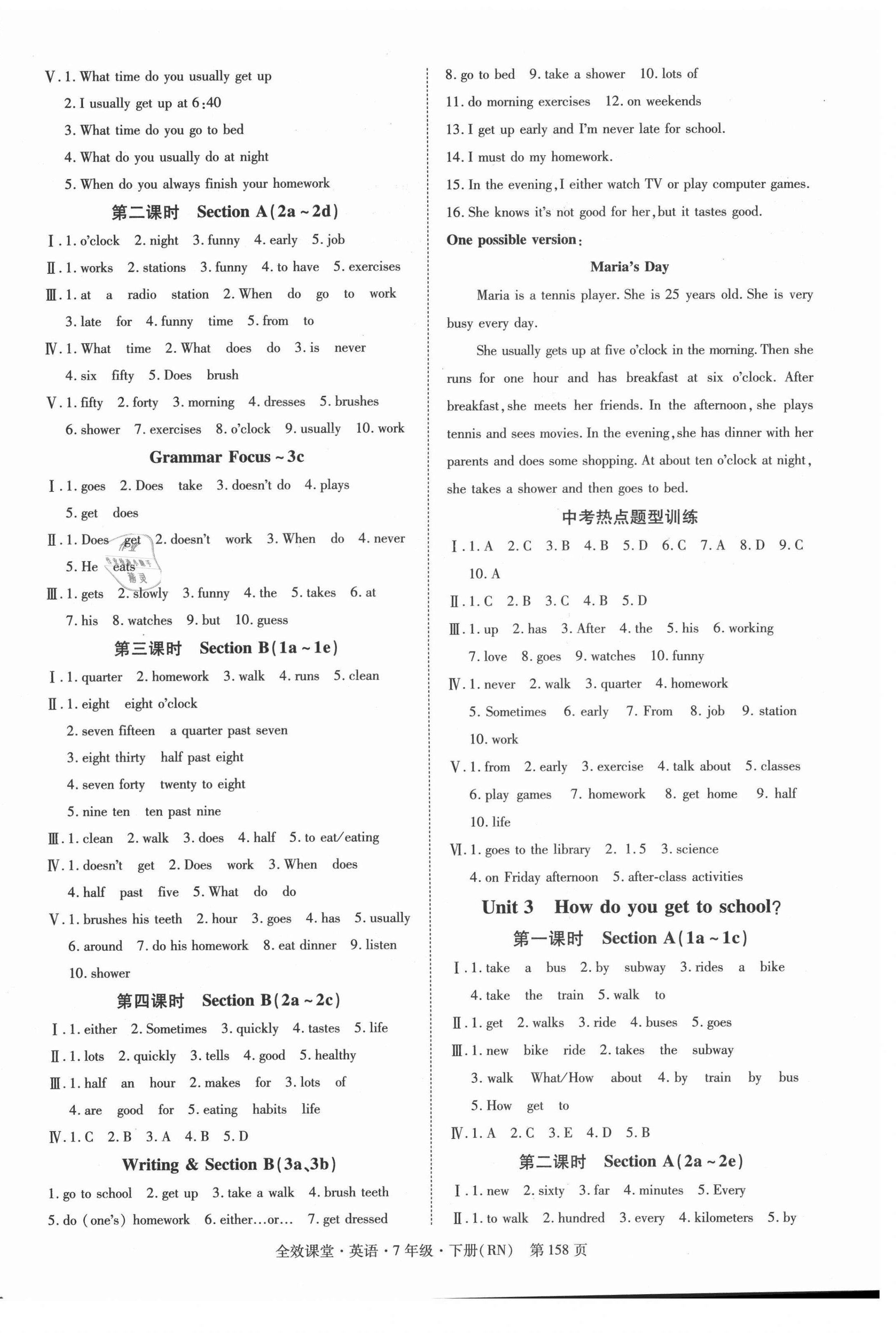 2021年全效課堂七年級英語下冊人教版 第2頁