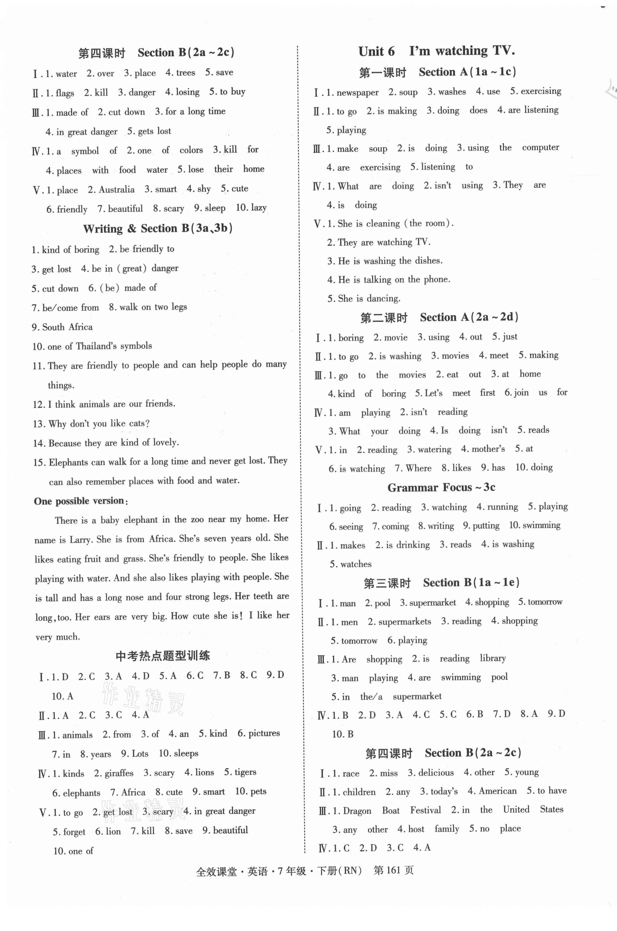 2021年全效課堂七年級(jí)英語下冊(cè)人教版 第5頁