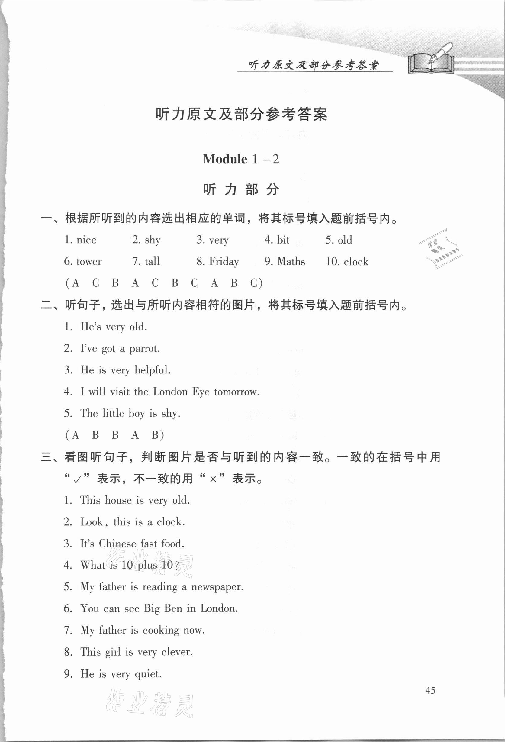 2021年學(xué)習(xí)探究診斷三年級(jí)英語下冊(cè)外研版 參考答案第1頁