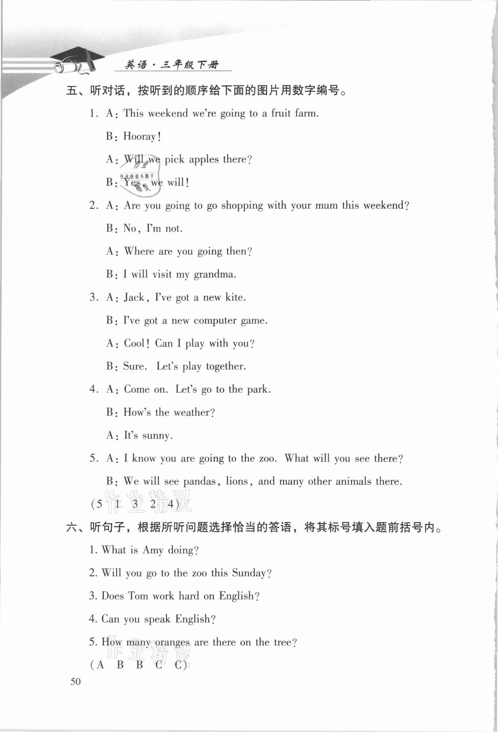 2021年學(xué)習(xí)探究診斷三年級(jí)英語(yǔ)下冊(cè)外研版 參考答案第6頁(yè)