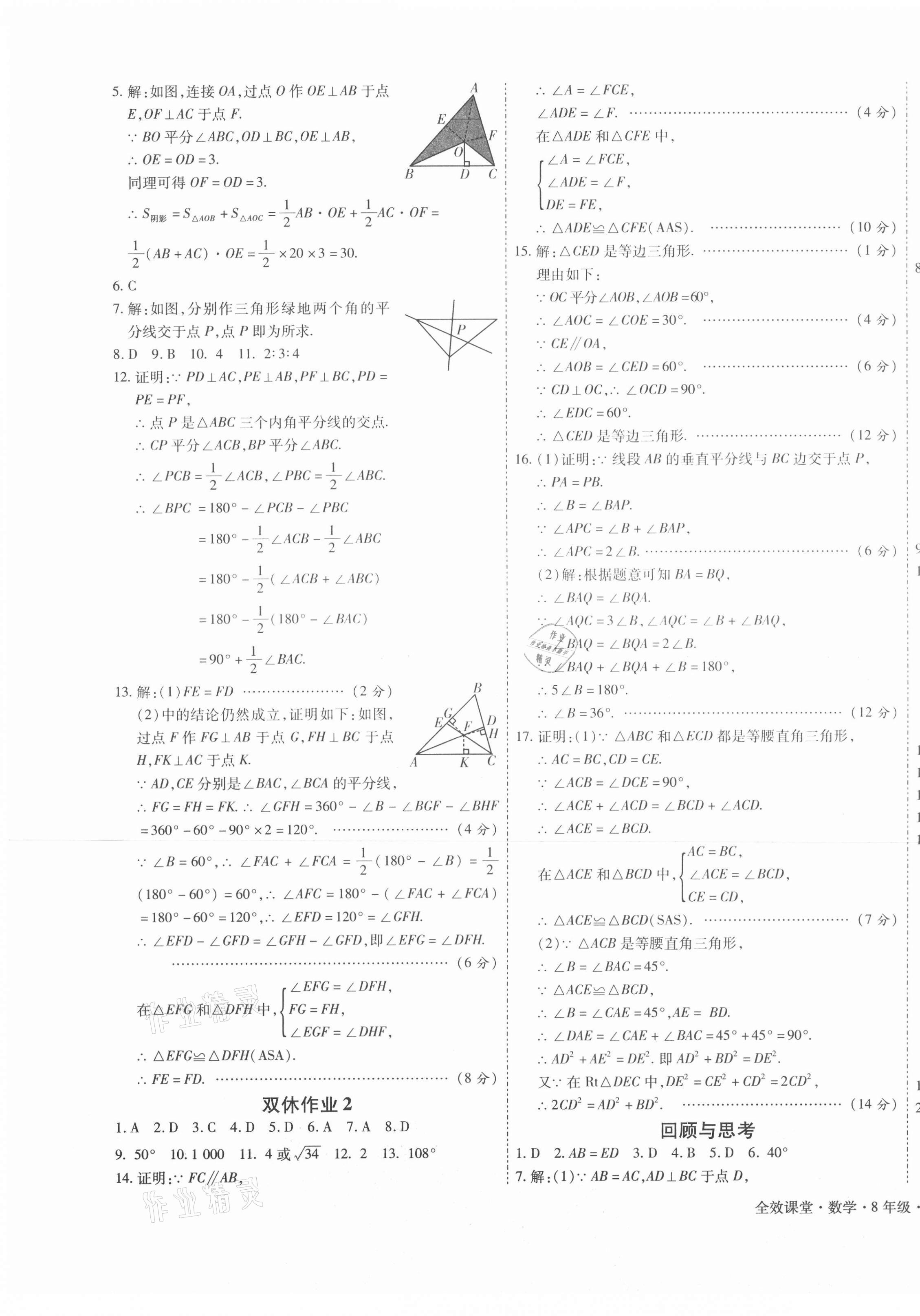 2021年全效課堂八年級數學下冊北師大版 第7頁