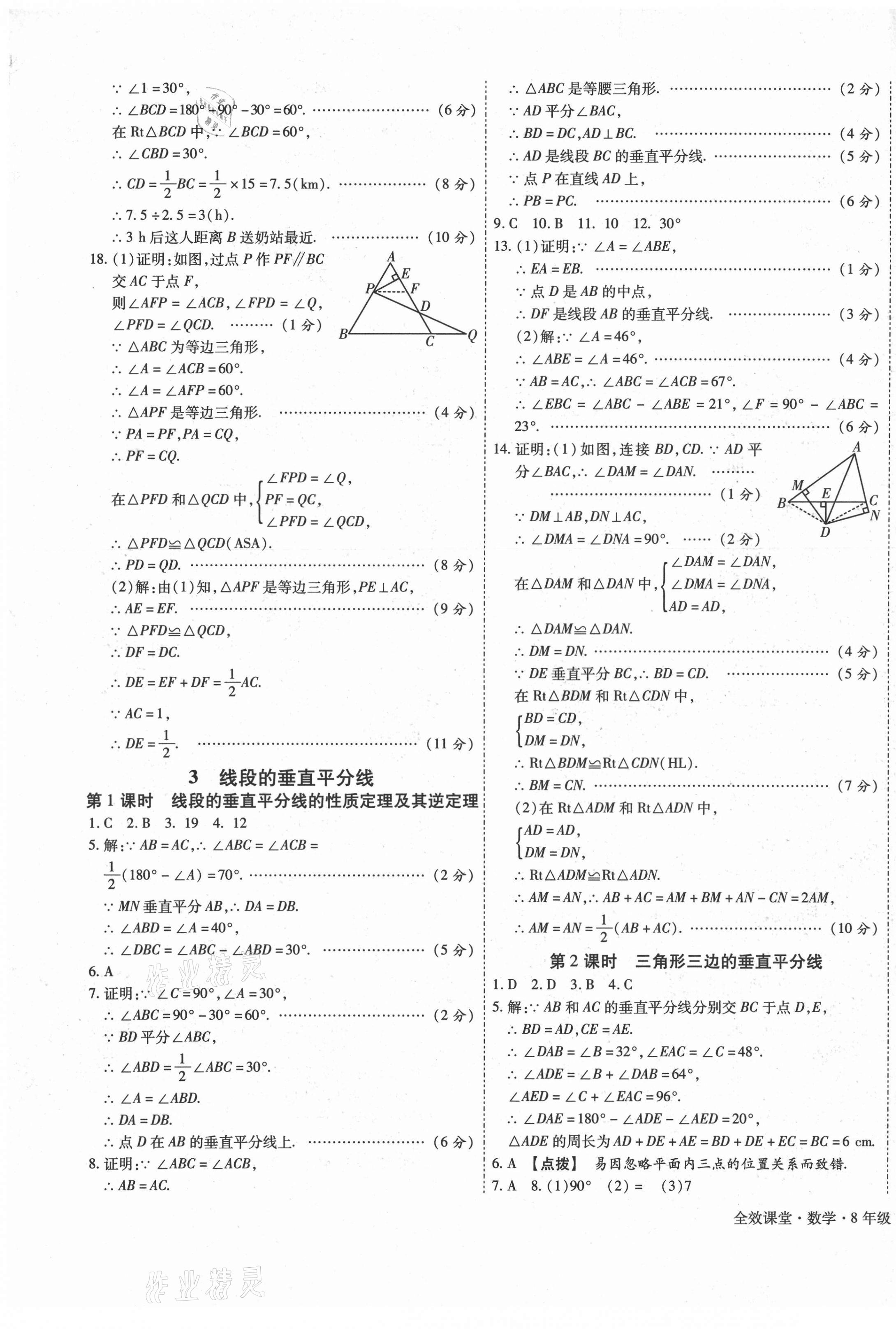 2021年全效課堂八年級數學下冊北師大版 第5頁