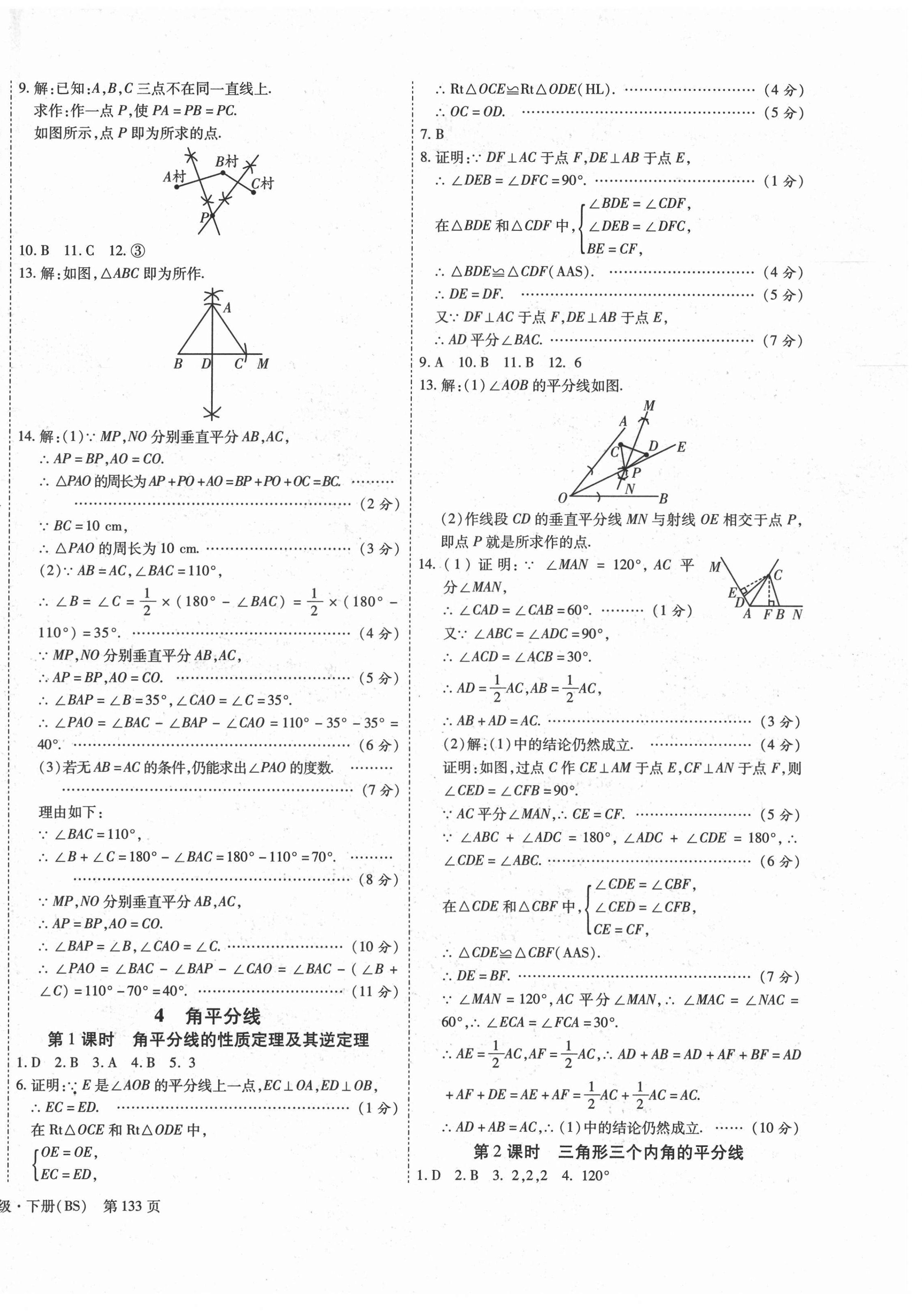 2021年全效課堂八年級數學下冊北師大版 第6頁