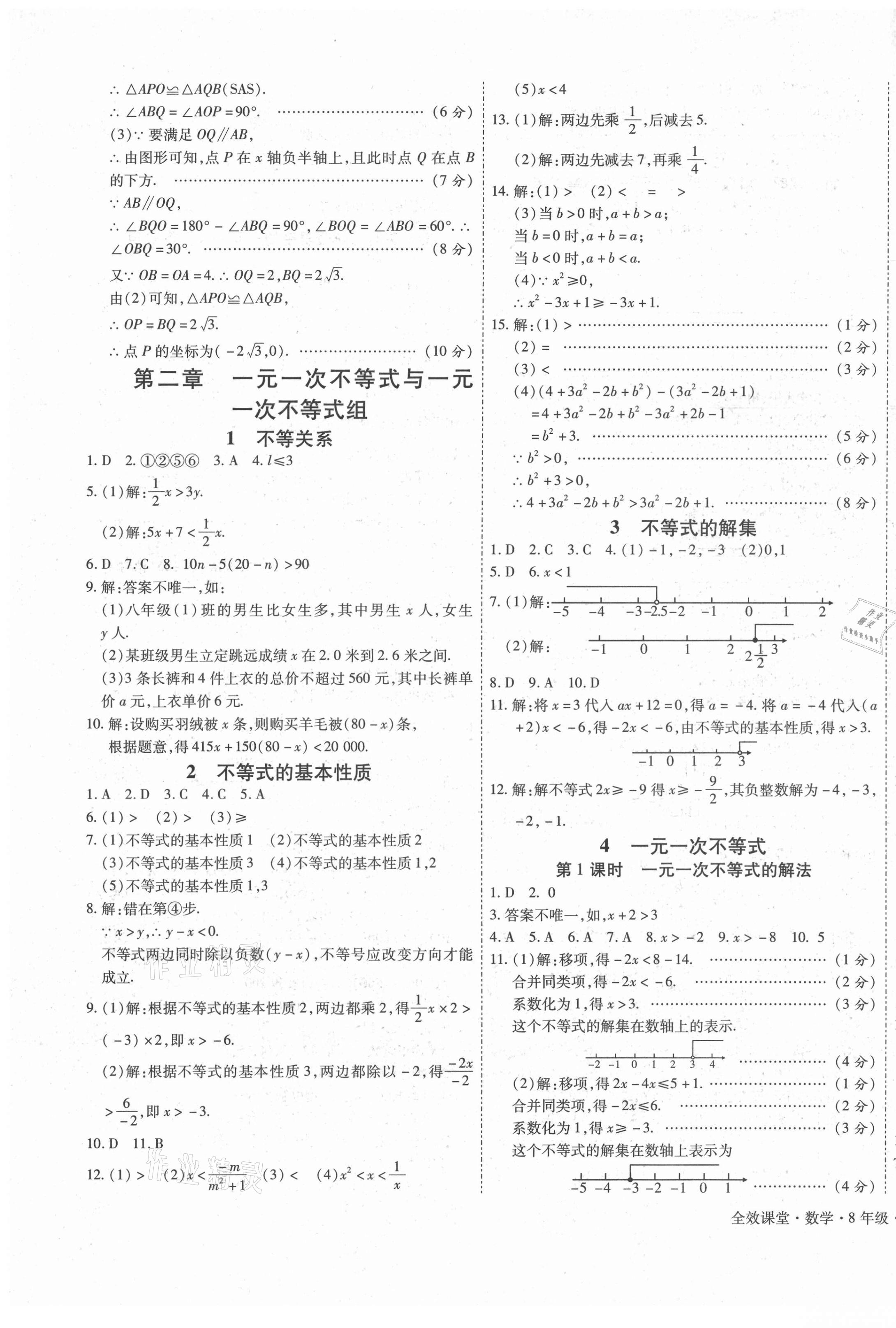 2021年全效課堂八年級數(shù)學(xué)下冊北師大版 第9頁