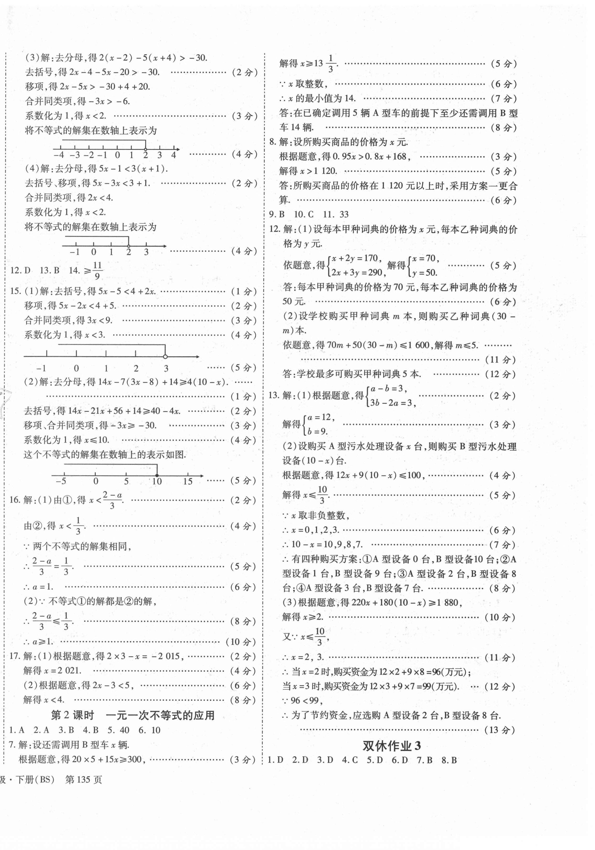 2021年全效課堂八年級數學下冊北師大版 第10頁