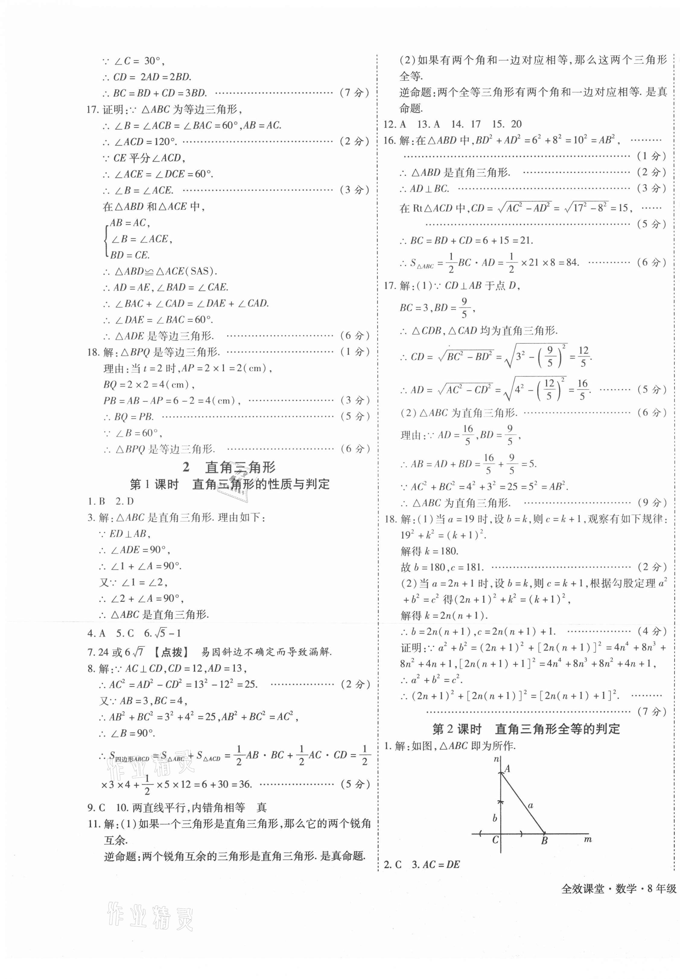 2021年全效課堂八年級數學下冊北師大版 第3頁
