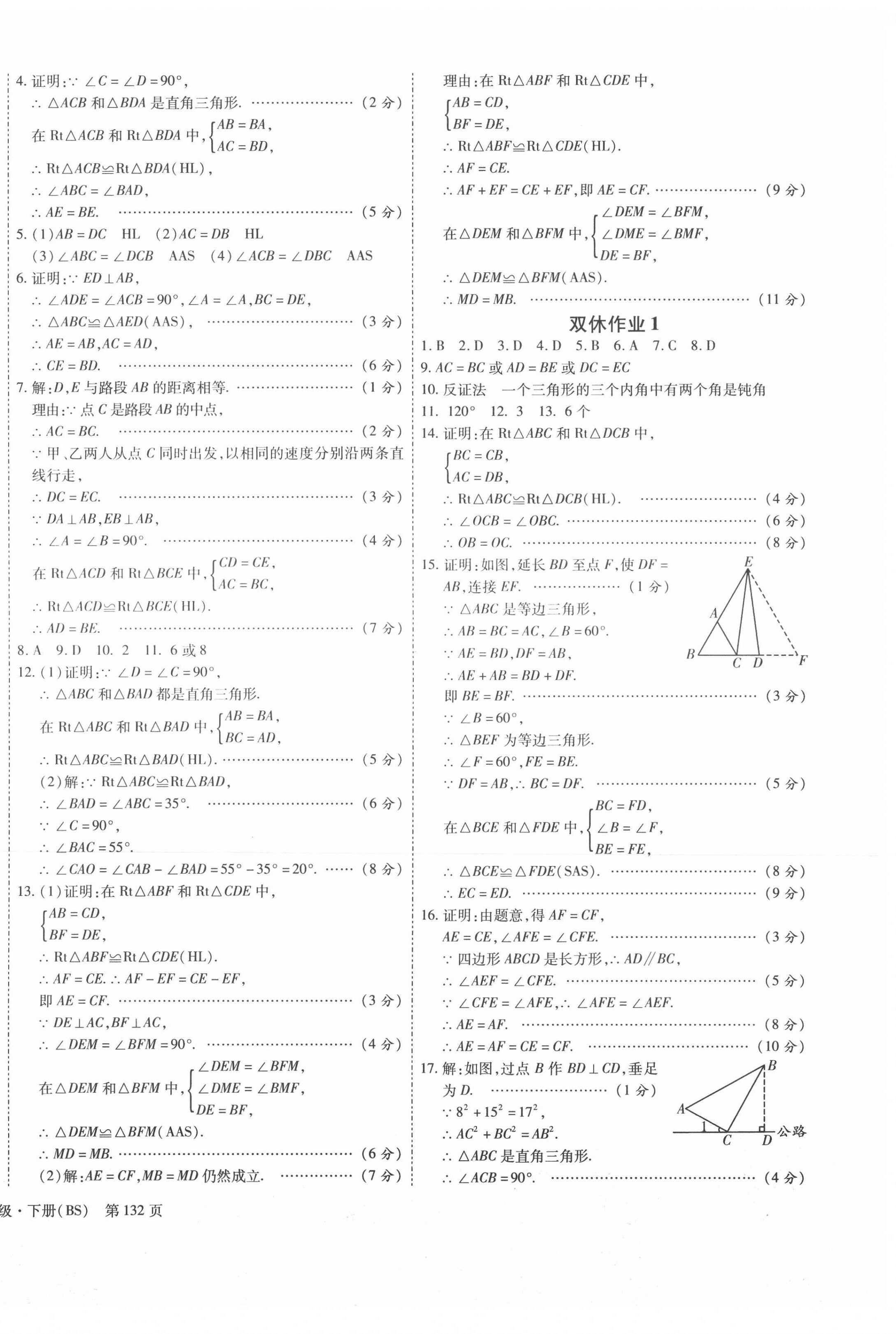 2021年全效課堂八年級數學下冊北師大版 第4頁
