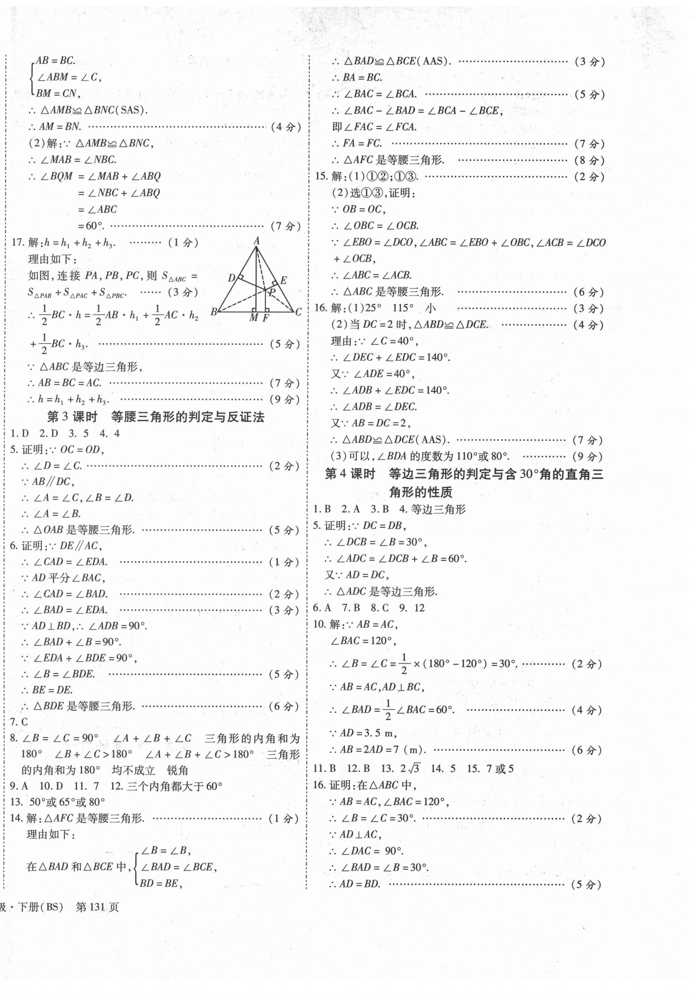 2021年全效課堂八年級數學下冊北師大版 第2頁