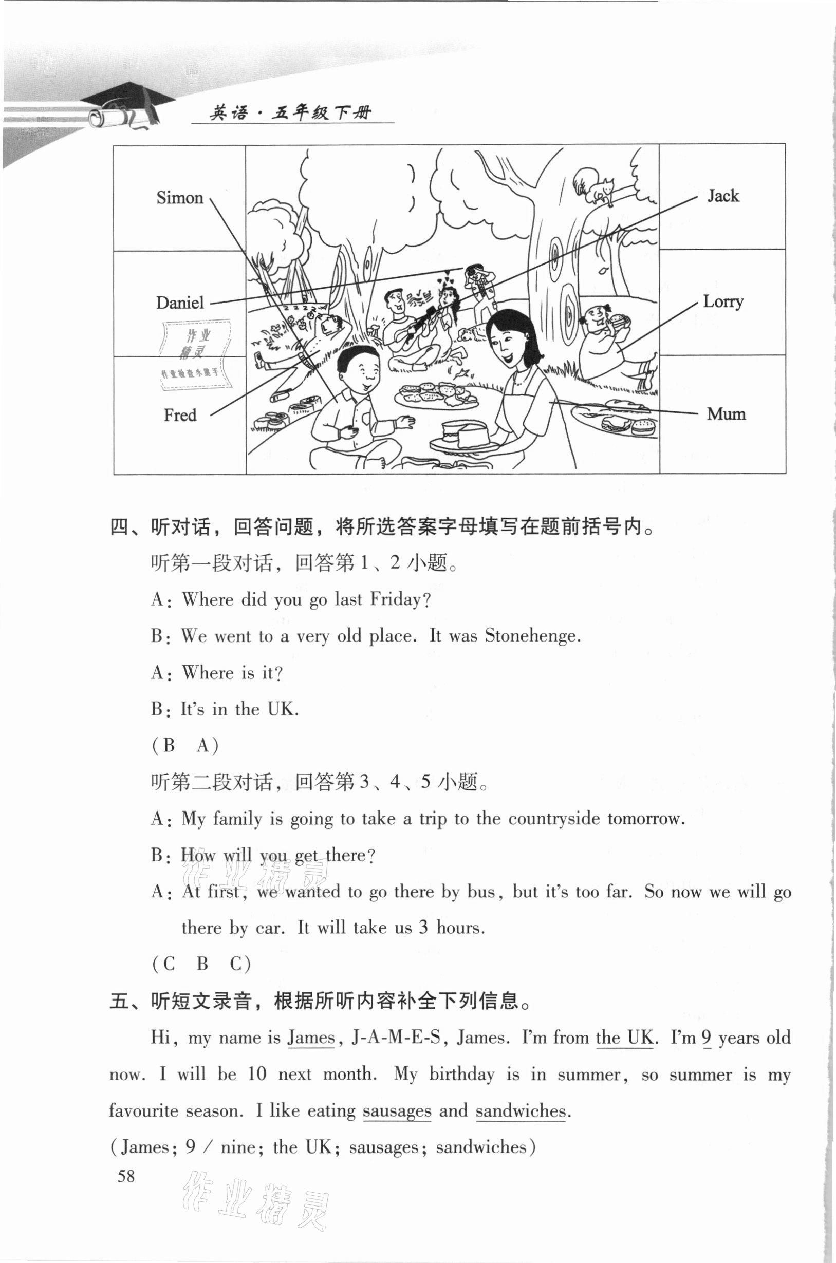 2021年学习探究诊断五年级英语下册外研版 参考答案第5页