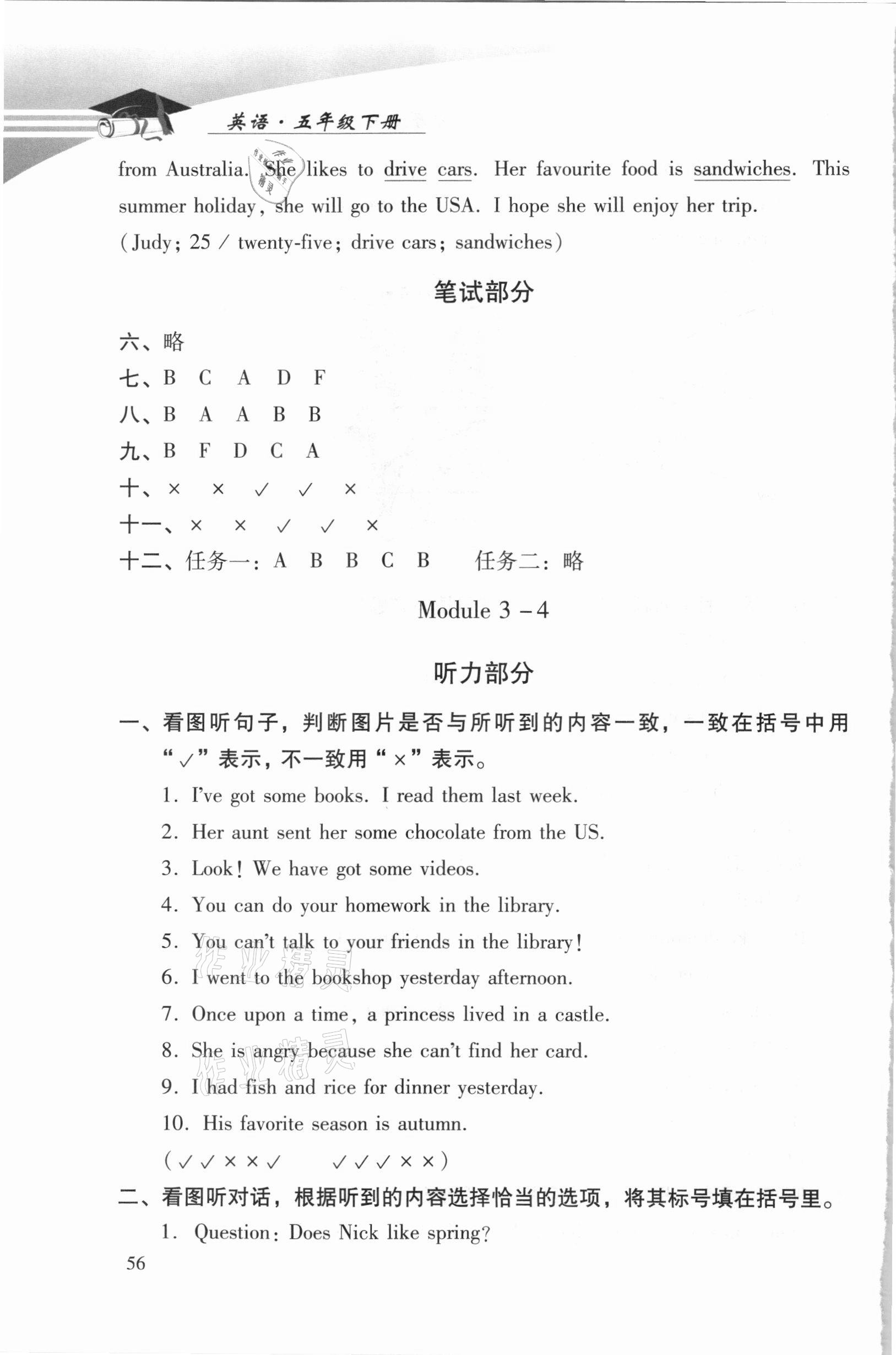 2021年學(xué)習(xí)探究診斷五年級英語下冊外研版 參考答案第3頁