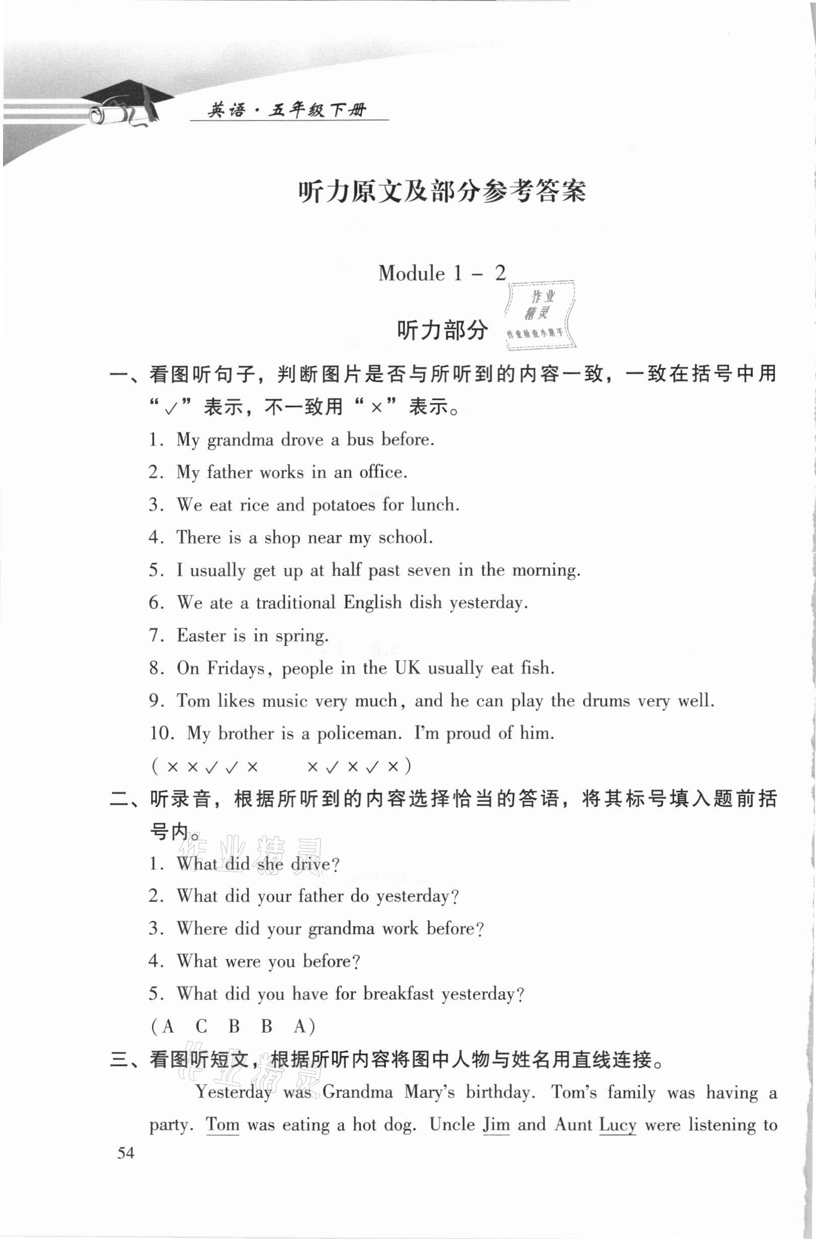 2021年学习探究诊断五年级英语下册外研版 参考答案第1页