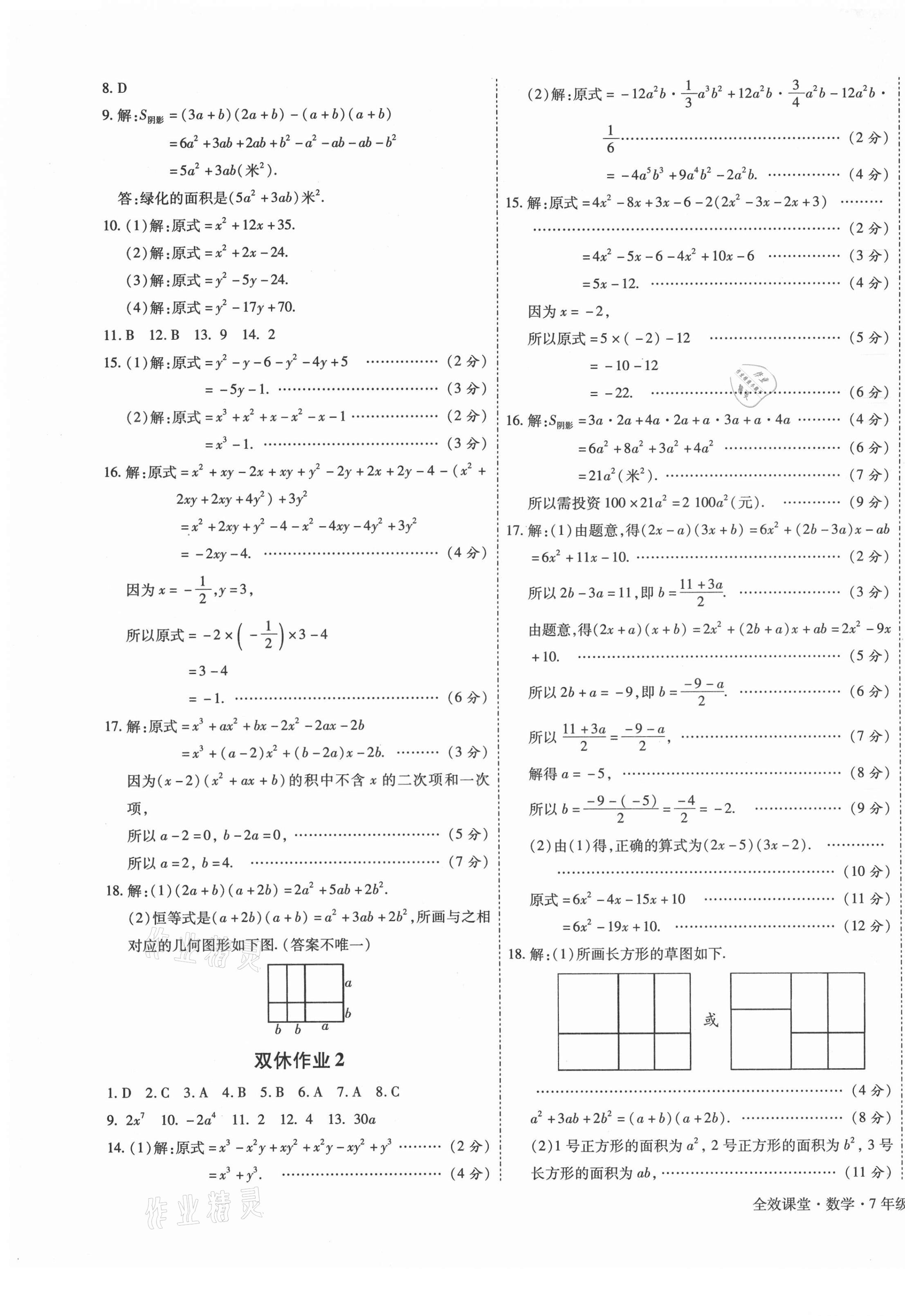 2021年全效課堂七年級數學下冊北師大版 第5頁