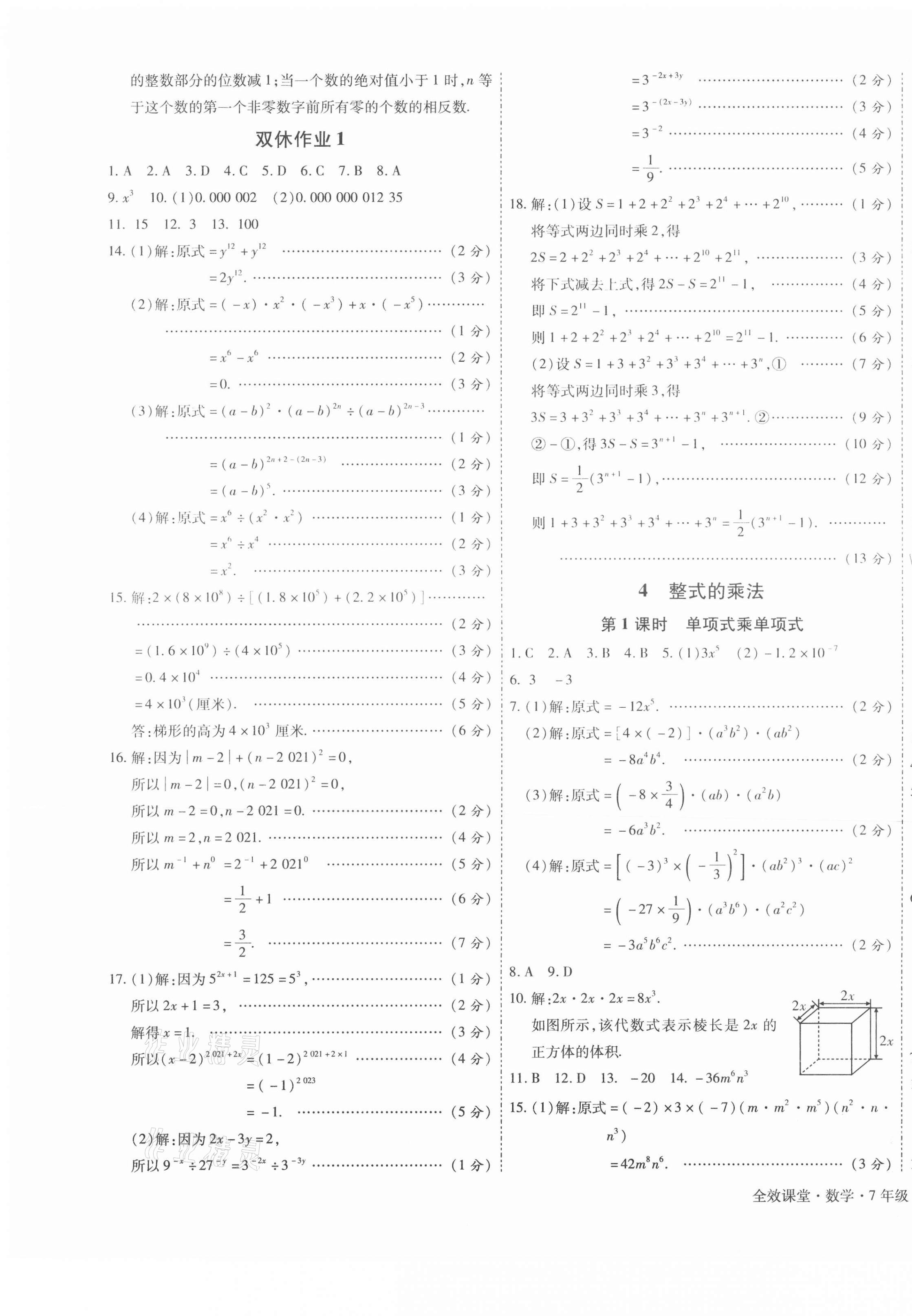 2021年全效課堂七年級數(shù)學下冊北師大版 第3頁