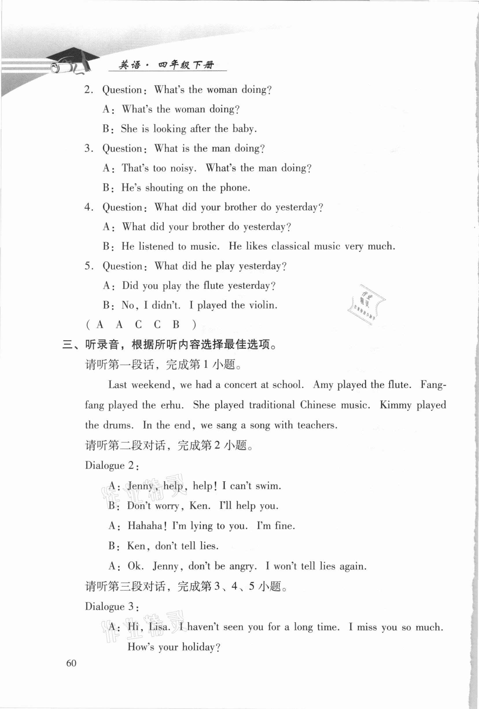 2021年學(xué)習(xí)探究診斷四年級(jí)英語(yǔ)下冊(cè)外研版 參考答案第5頁(yè)