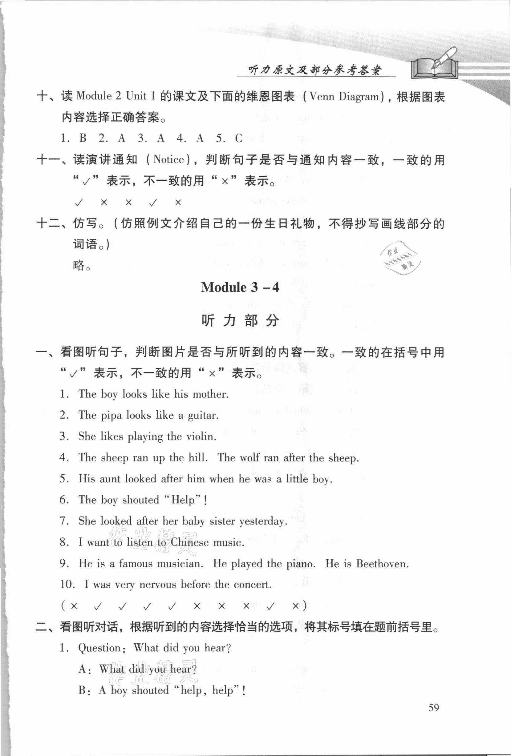 2021年學(xué)習(xí)探究診斷四年級(jí)英語(yǔ)下冊(cè)外研版 參考答案第4頁(yè)