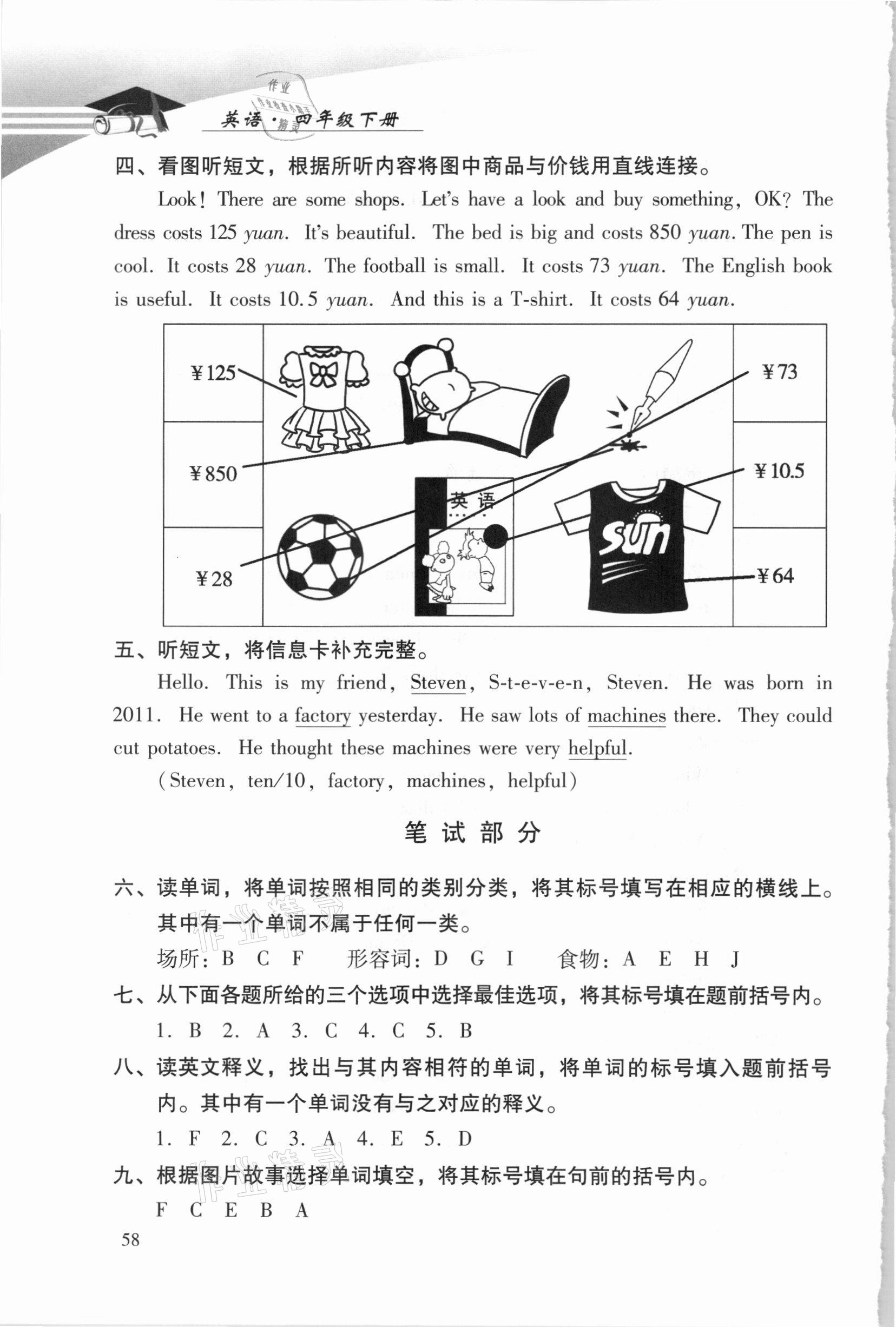 2021年學(xué)習(xí)探究診斷四年級(jí)英語下冊(cè)外研版 參考答案第3頁