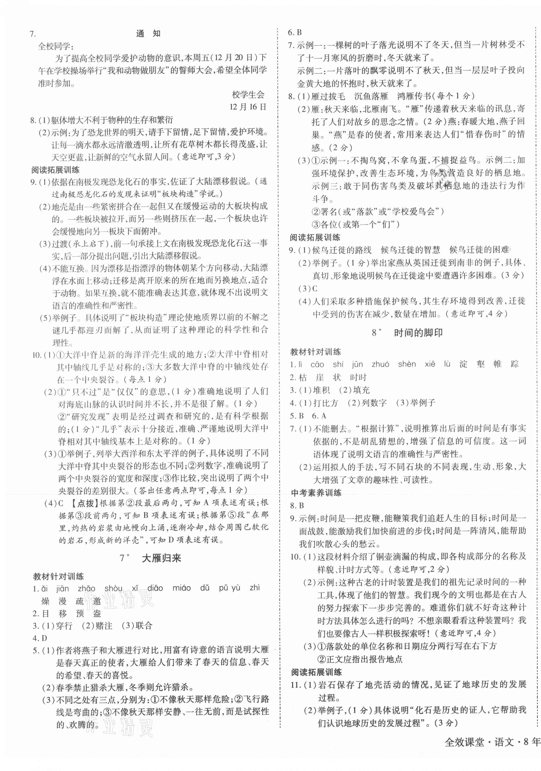2021年全效課堂八年級語文下冊人教版 第3頁