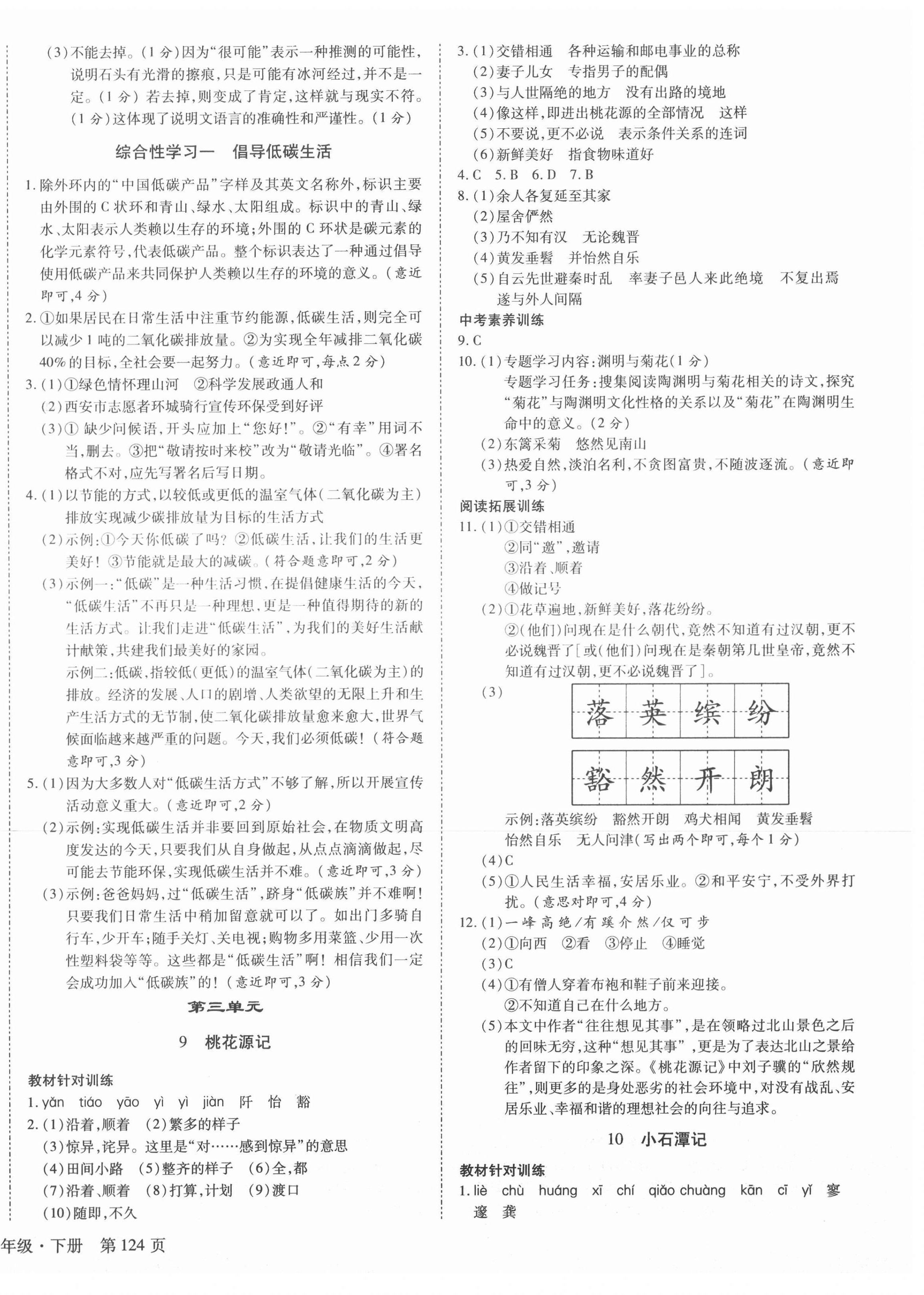 2021年全效課堂八年級語文下冊人教版 第4頁
