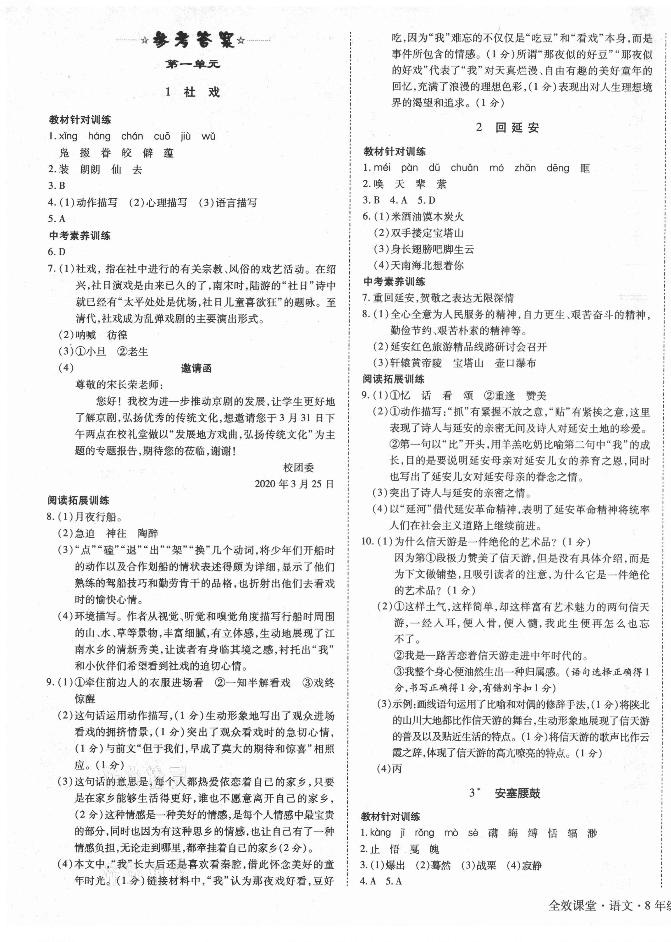 2021年全效課堂八年級語文下冊人教版 第1頁