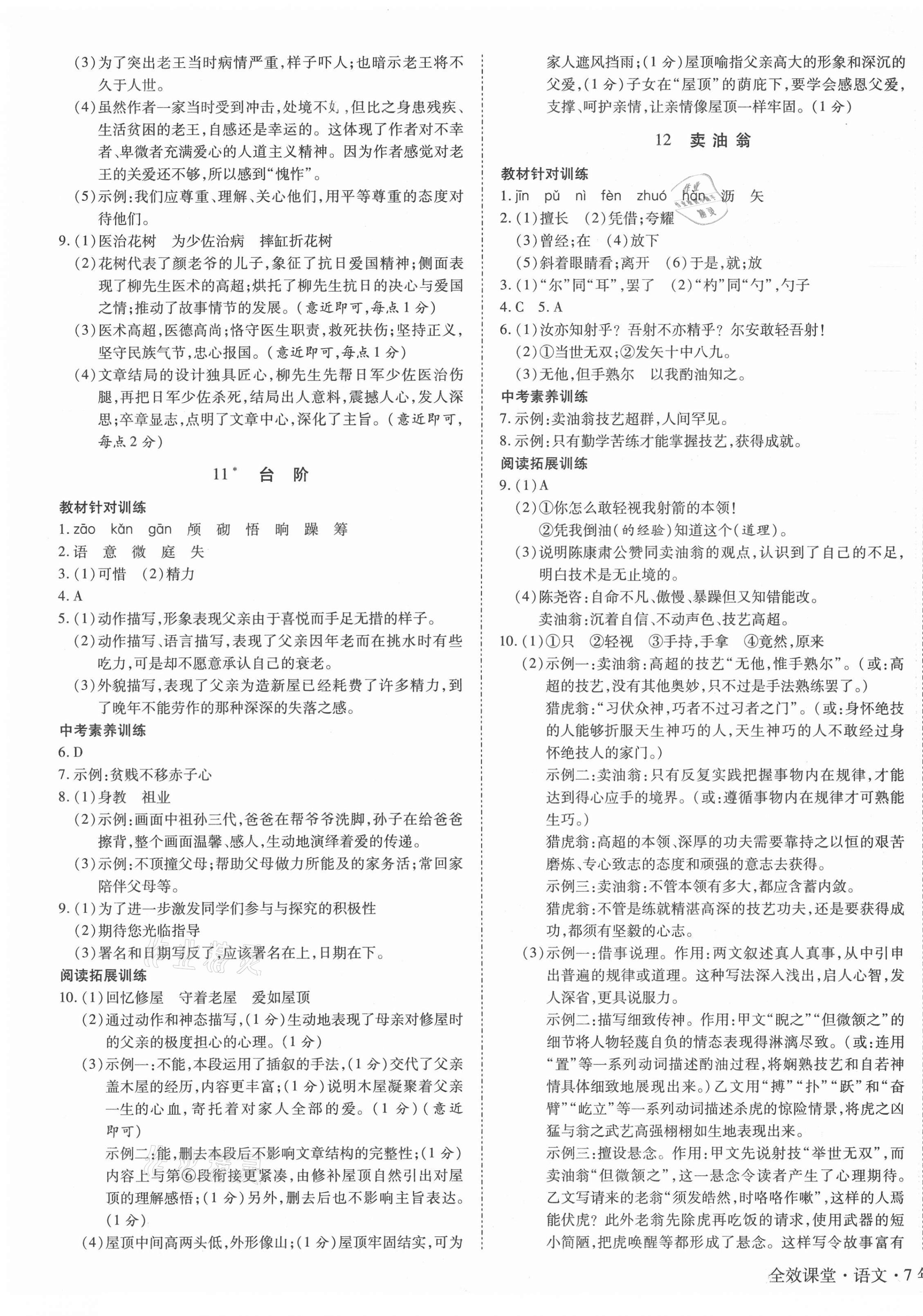 2021年全效課堂七年級語文下冊人教版&nbsp;第5頁