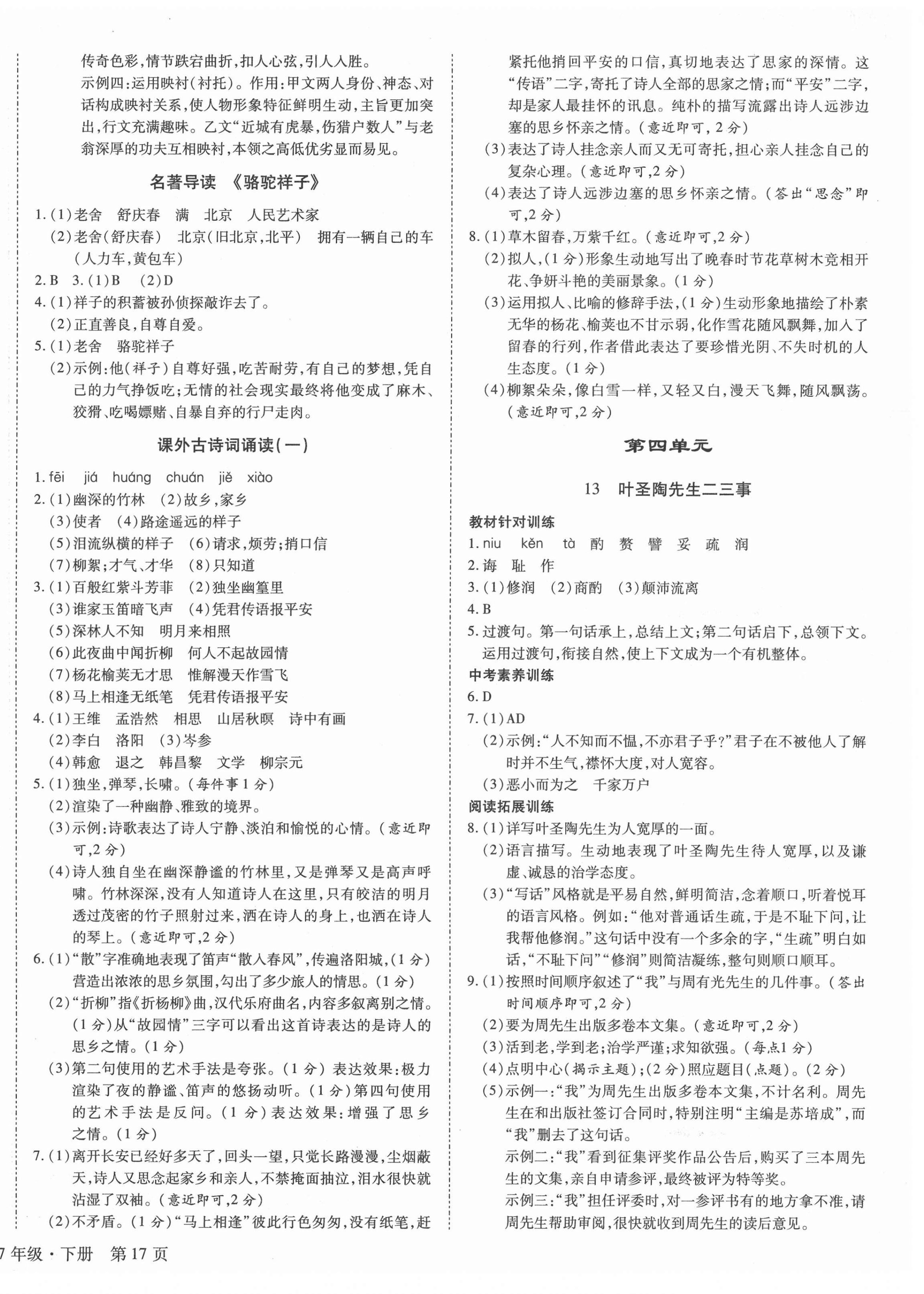 2021年全效課堂七年級語文下冊人教版&nbsp;第6頁