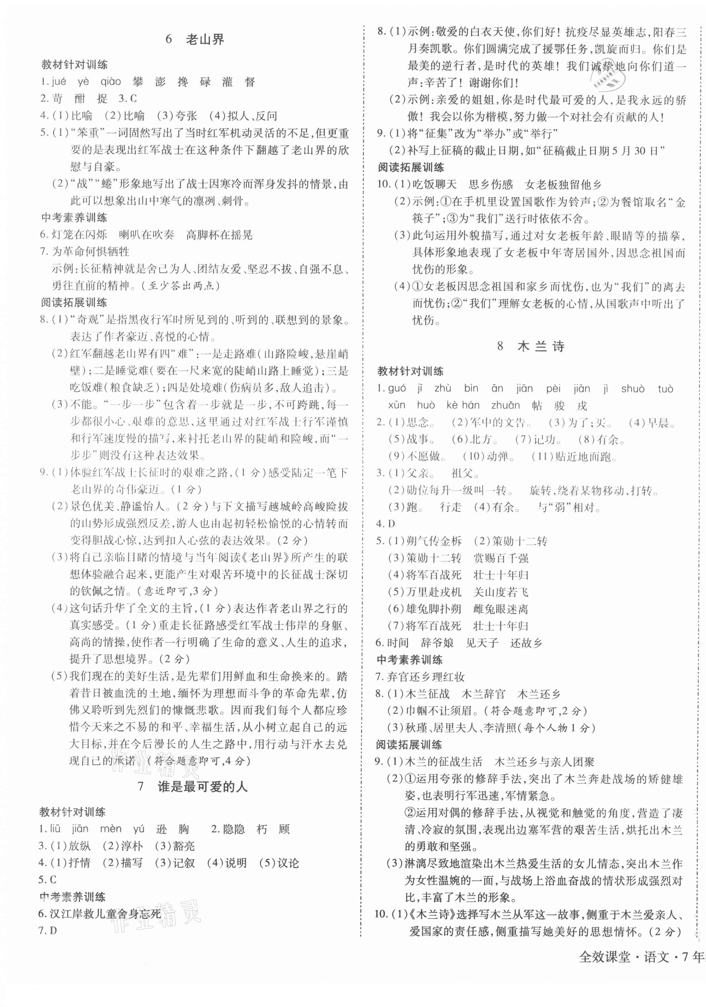 2021年全效課堂七年級(jí)語(yǔ)文下冊(cè)人教版&nbsp;第3頁(yè)