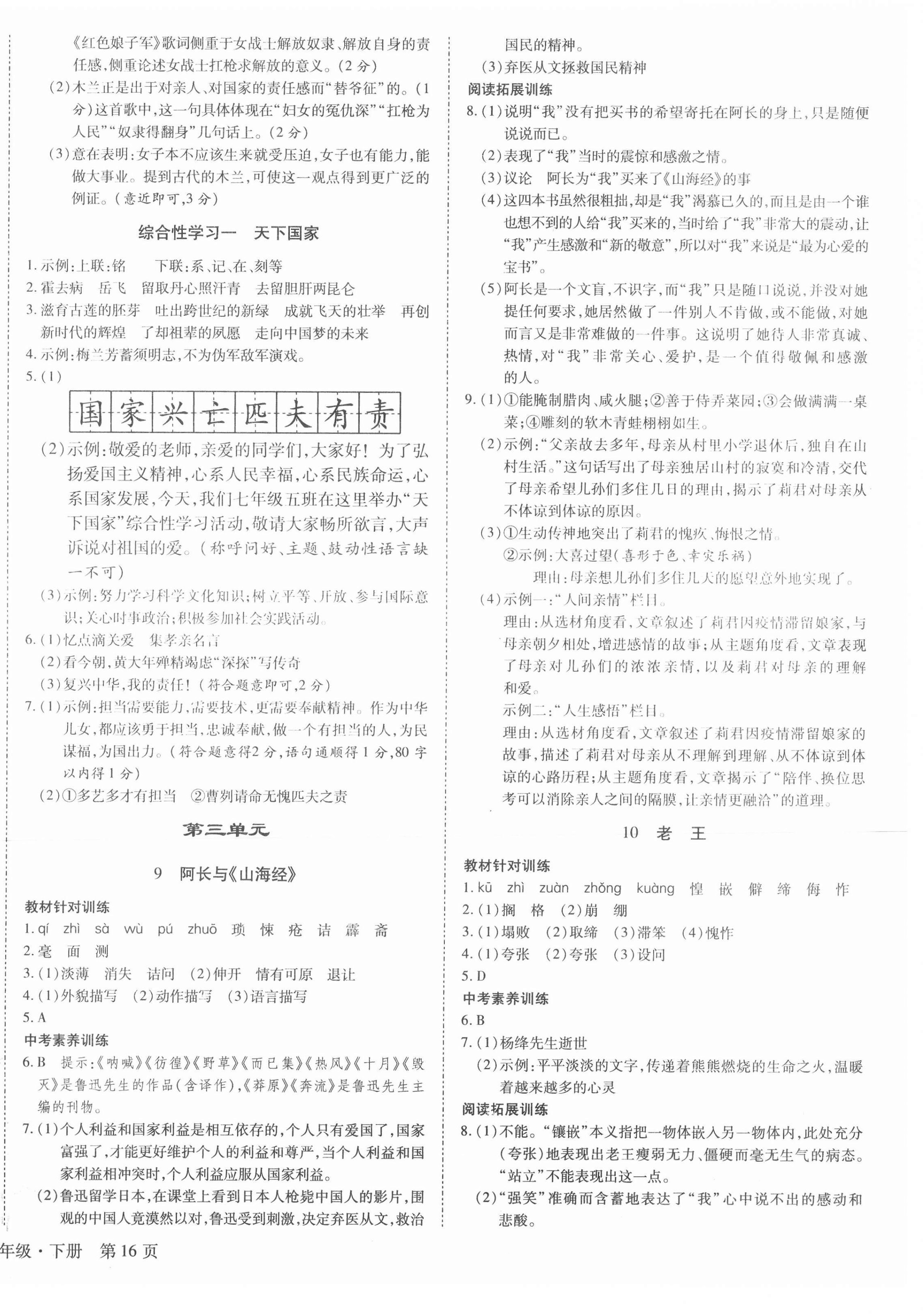 2021年全效課堂七年級語文下冊人教版&nbsp;第4頁