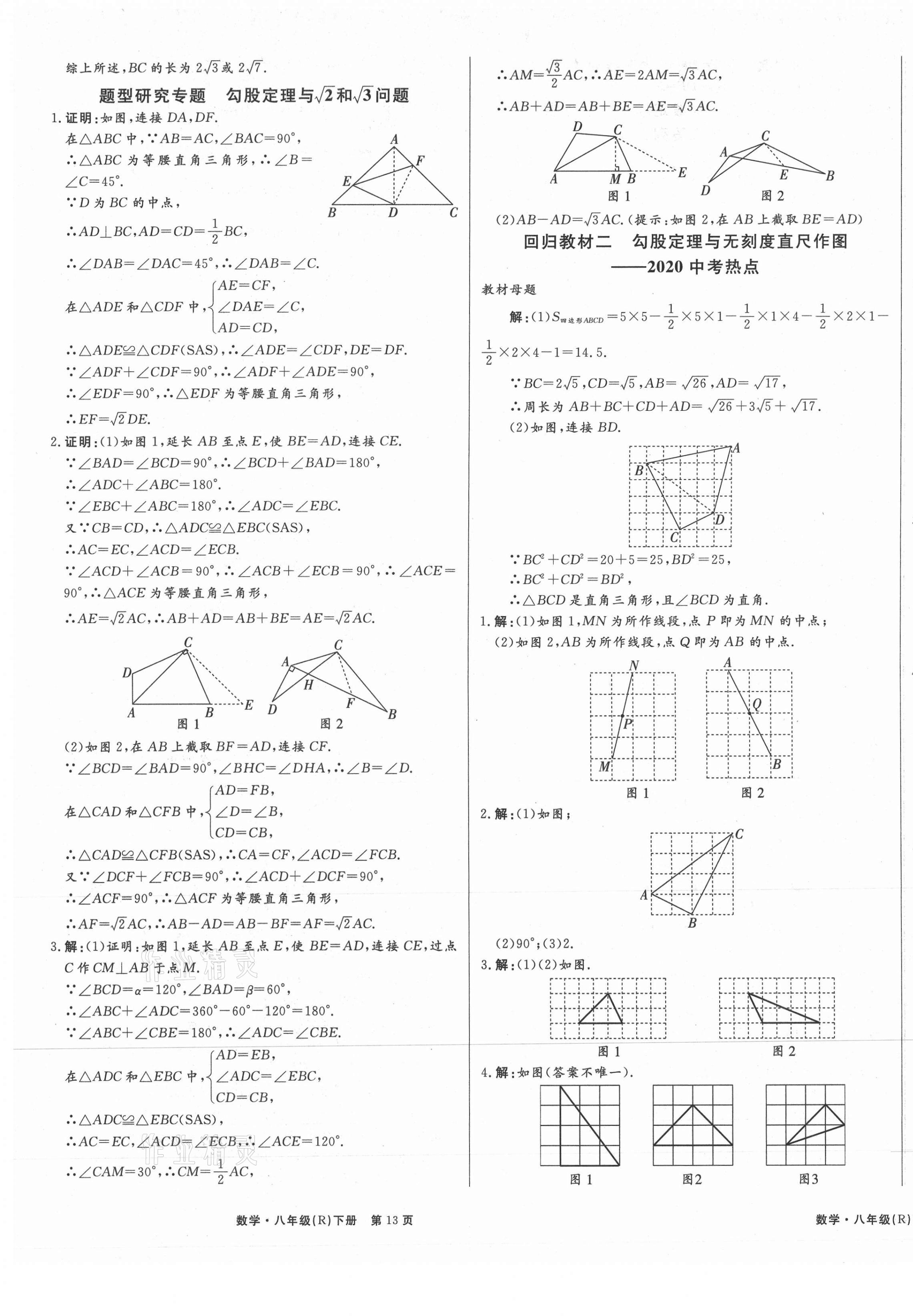 2021年赢在新课堂八年级数学下册人教版江西专版 第9页