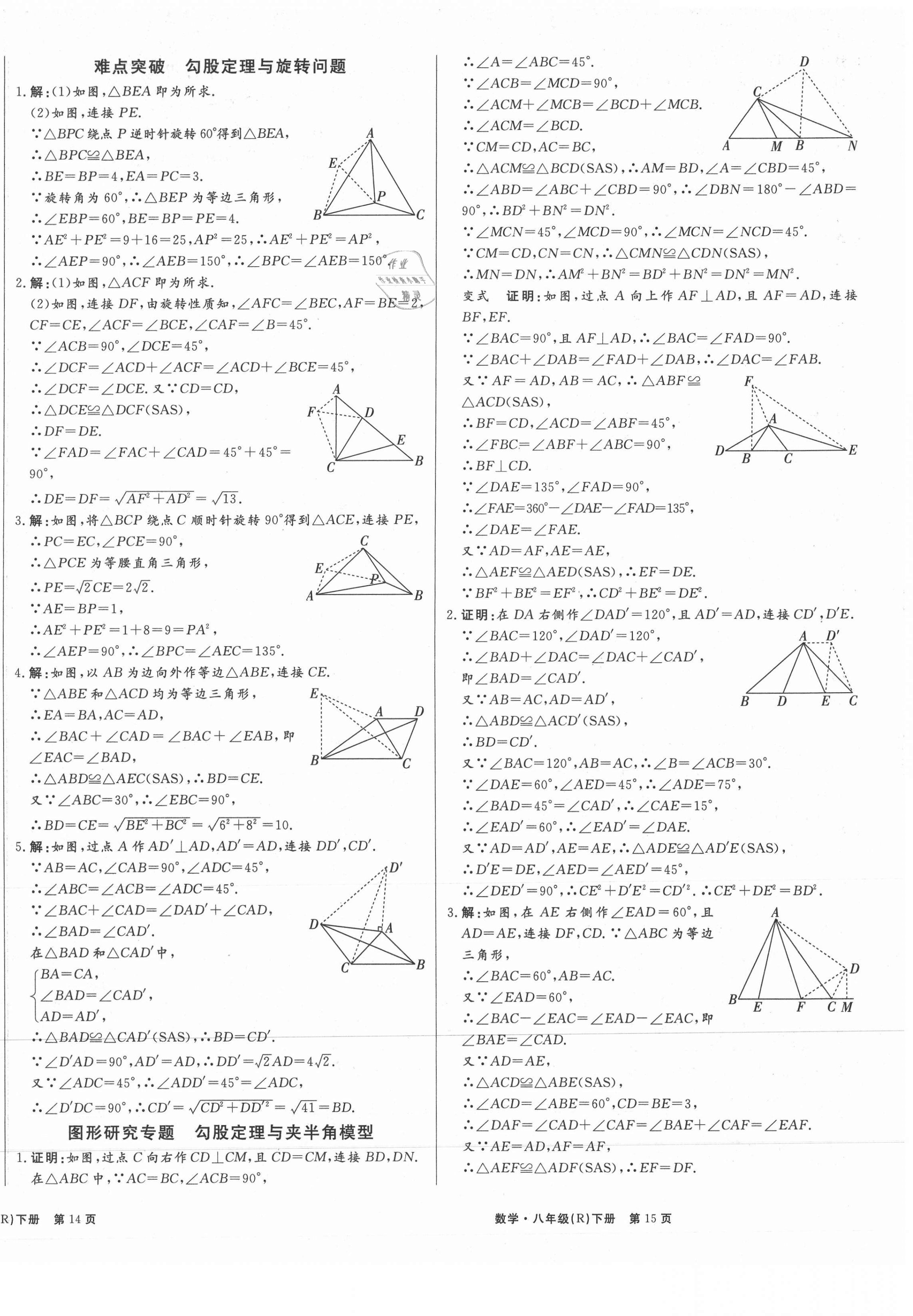 2021年赢在新课堂八年级数学下册人教版江西专版 第10页