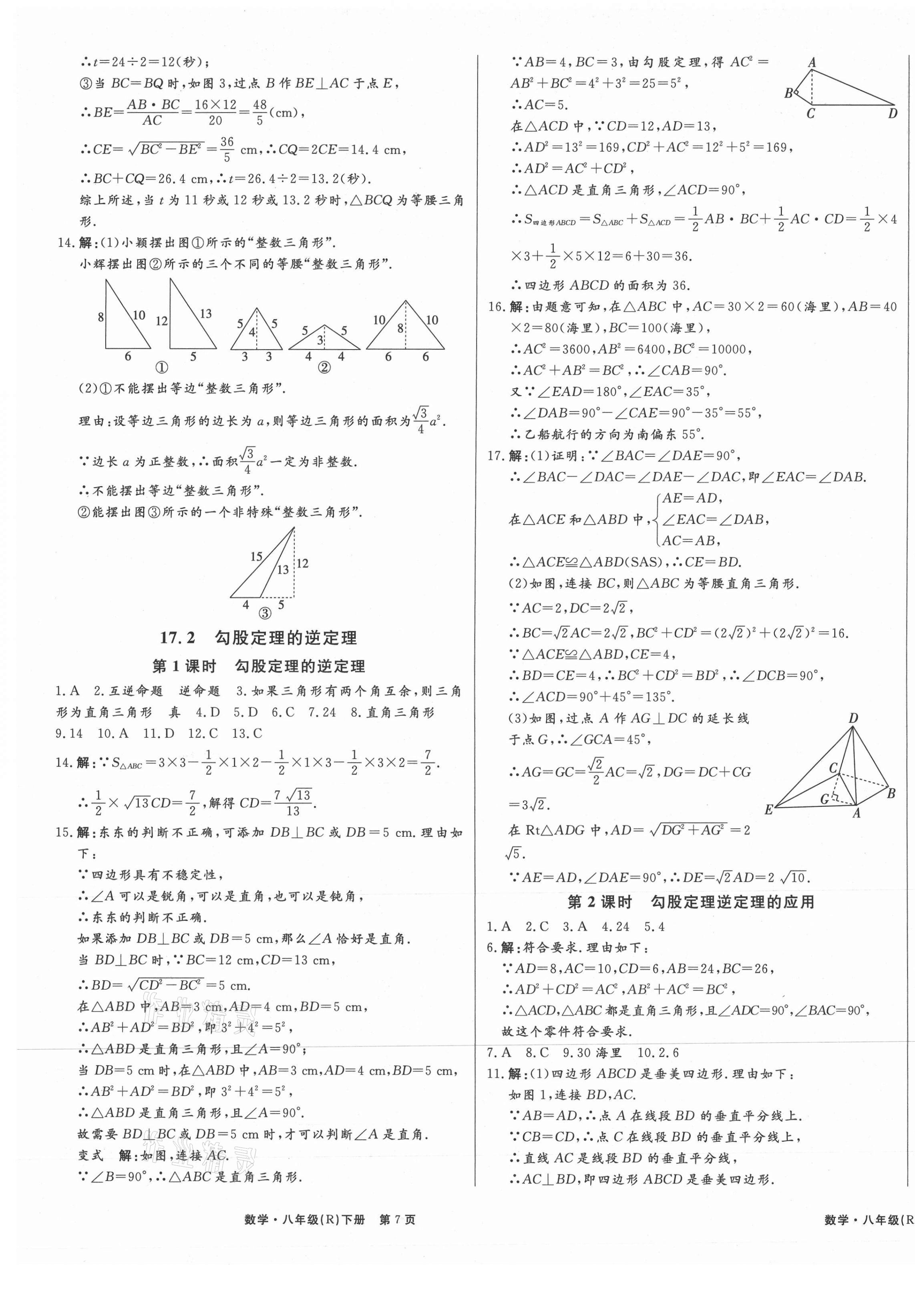 2021年赢在新课堂八年级数学下册人教版江西专版 第5页