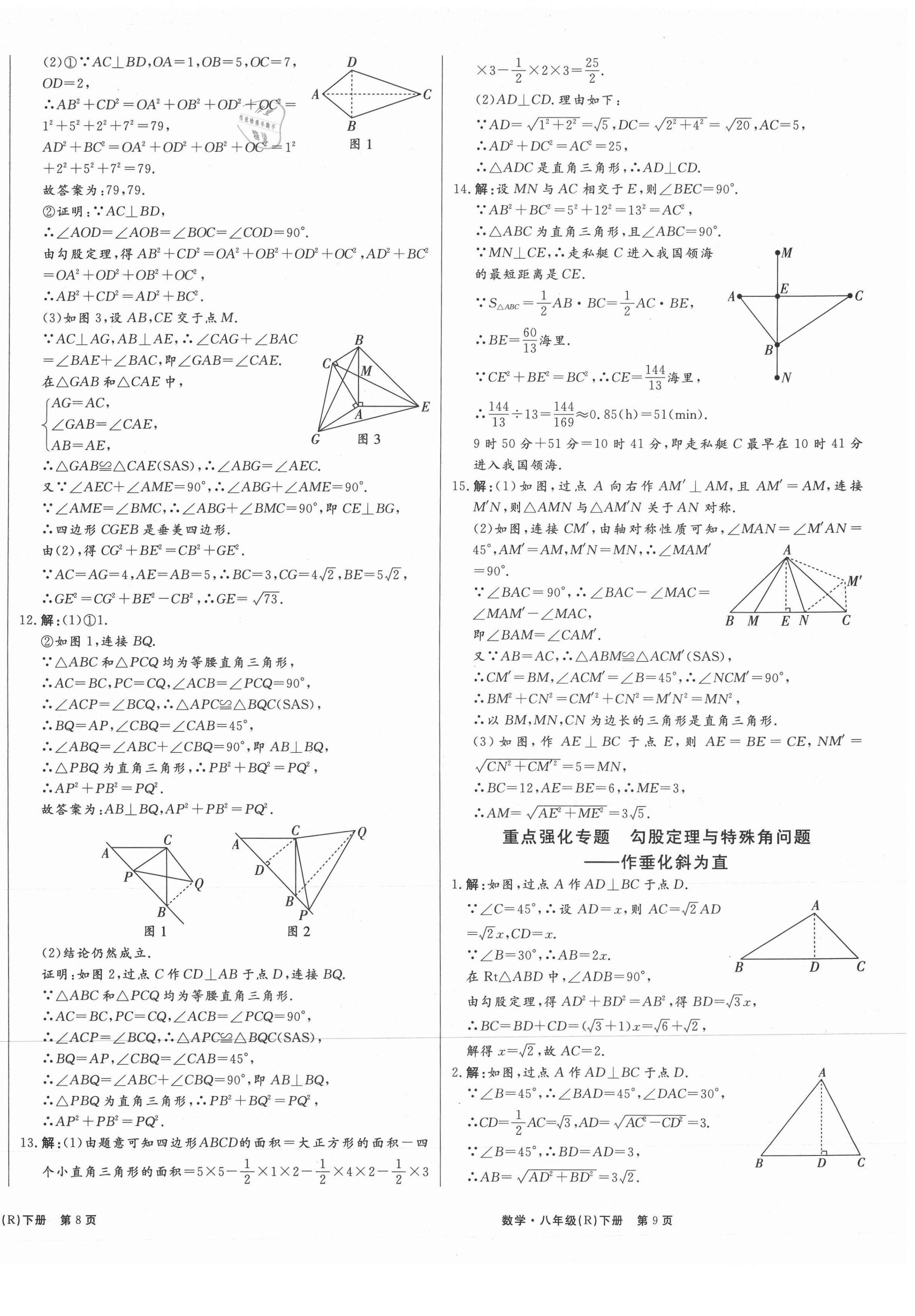 2021年赢在新课堂八年级数学下册人教版江西专版 第6页