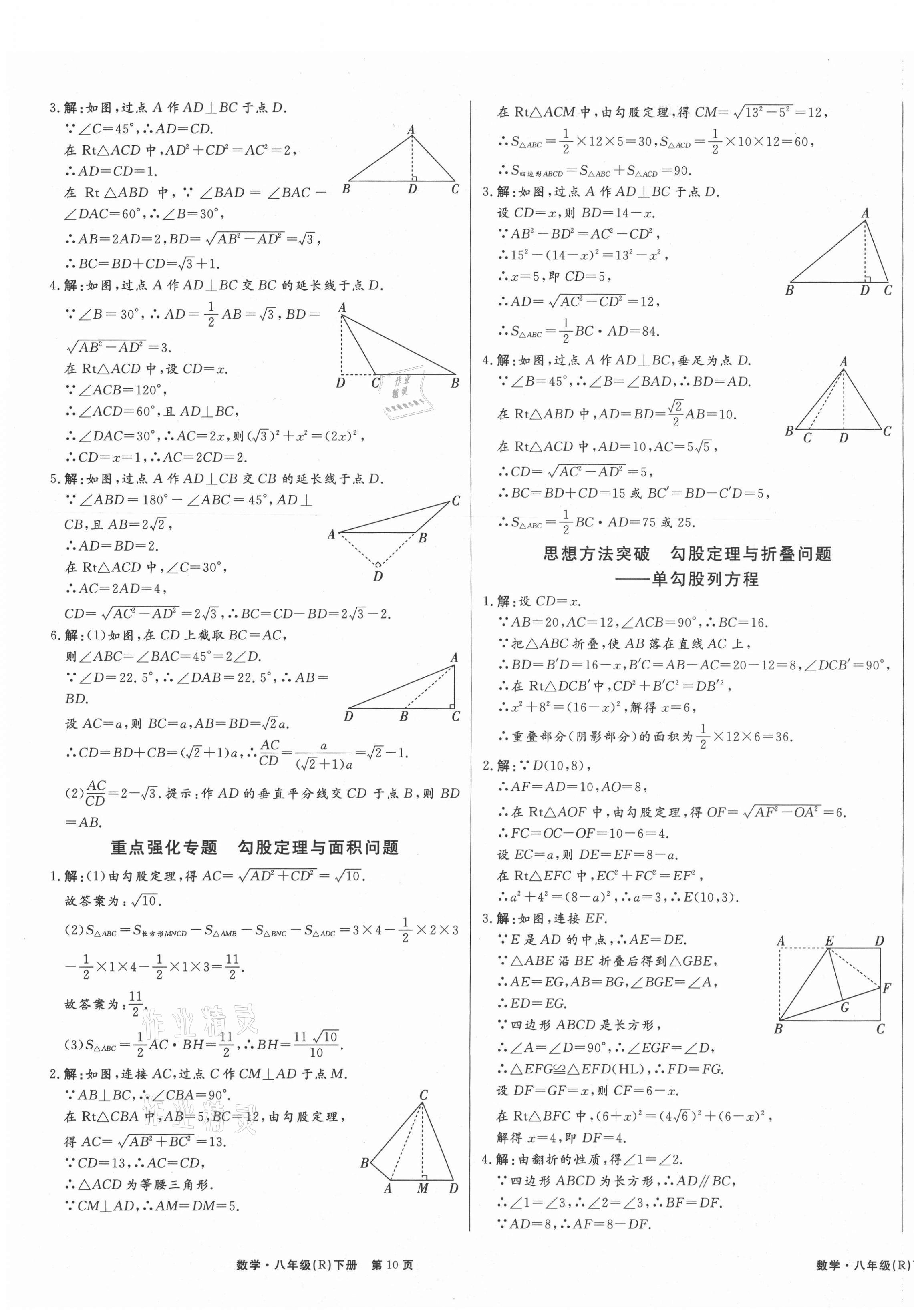 2021年赢在新课堂八年级数学下册人教版江西专版 第7页