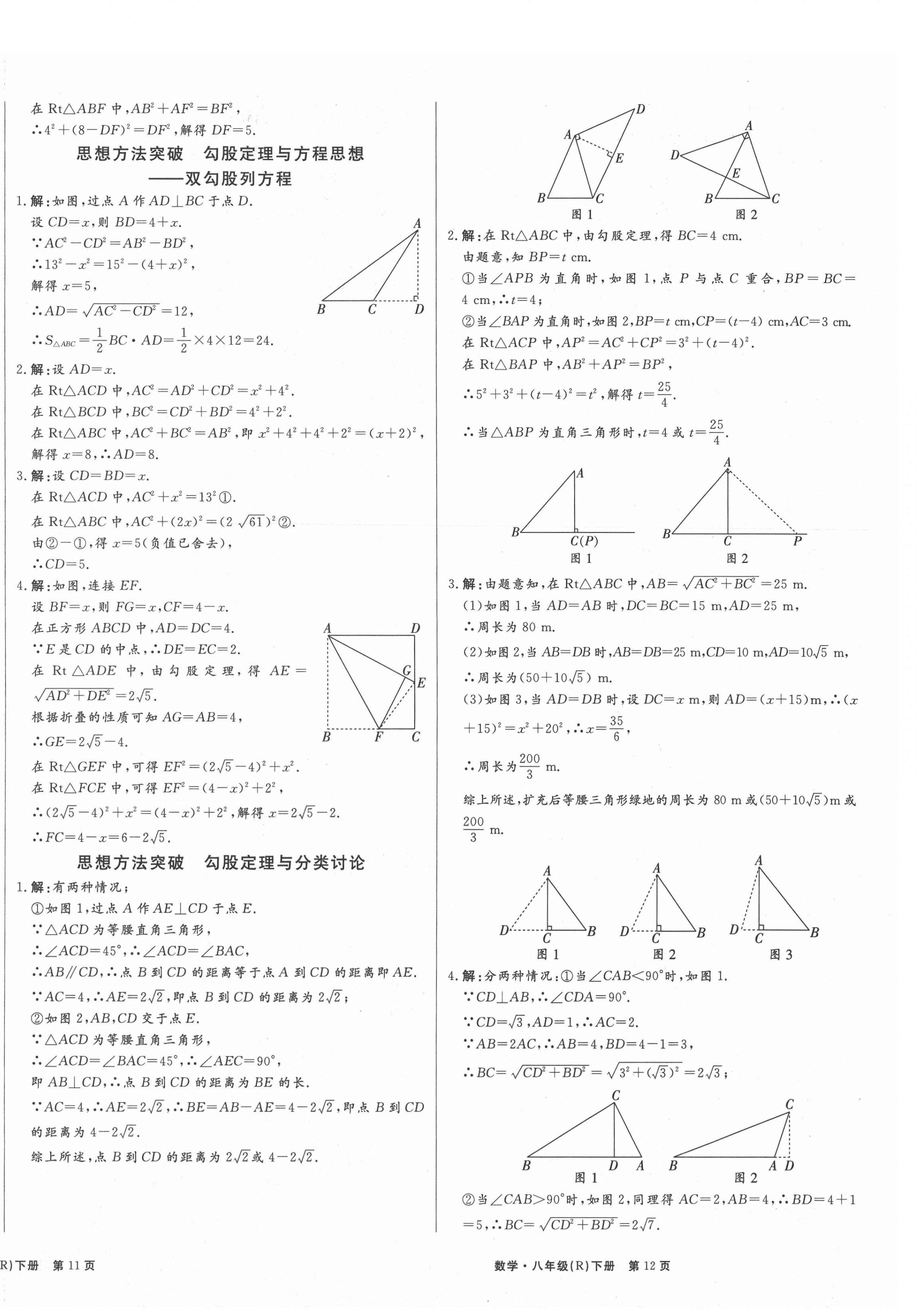 2021年赢在新课堂八年级数学下册人教版江西专版 第8页