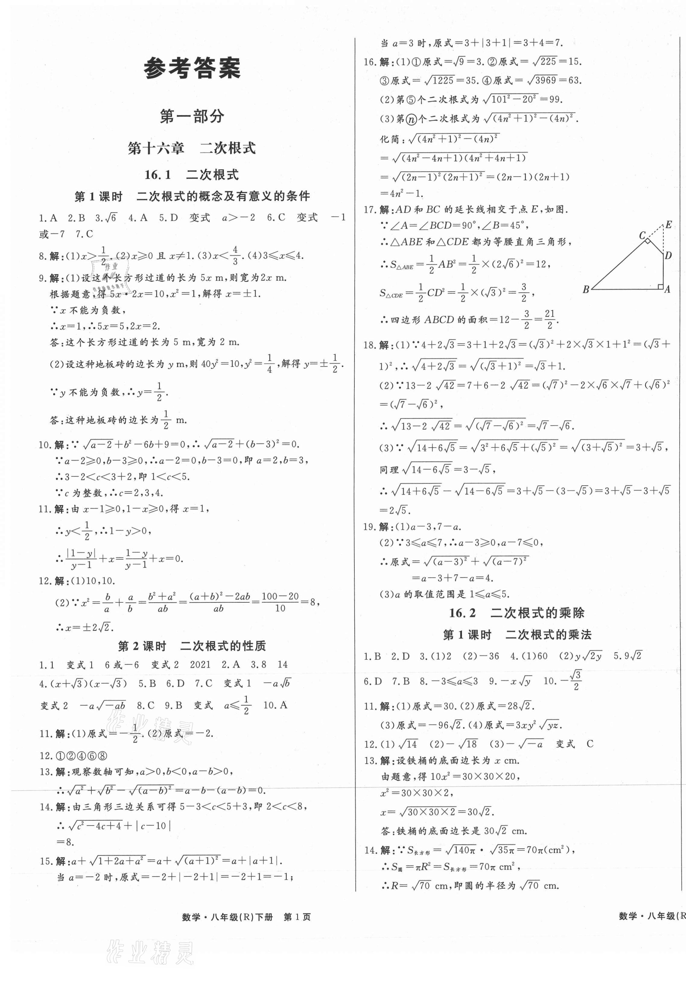 2021年赢在新课堂八年级数学下册人教版江西专版 第1页