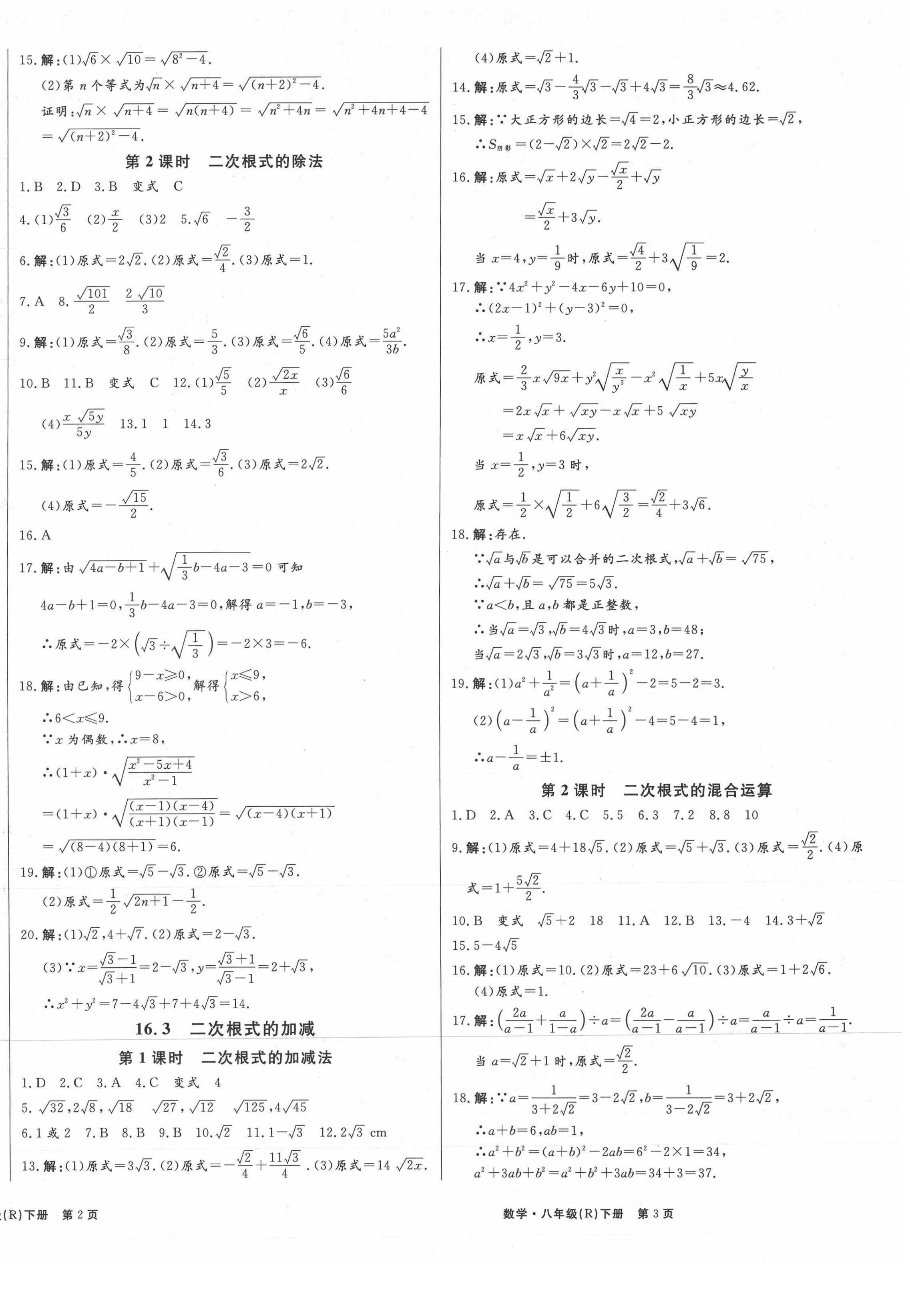 2021年贏在新課堂八年級(jí)數(shù)學(xué)下冊人教版江西專版 第2頁