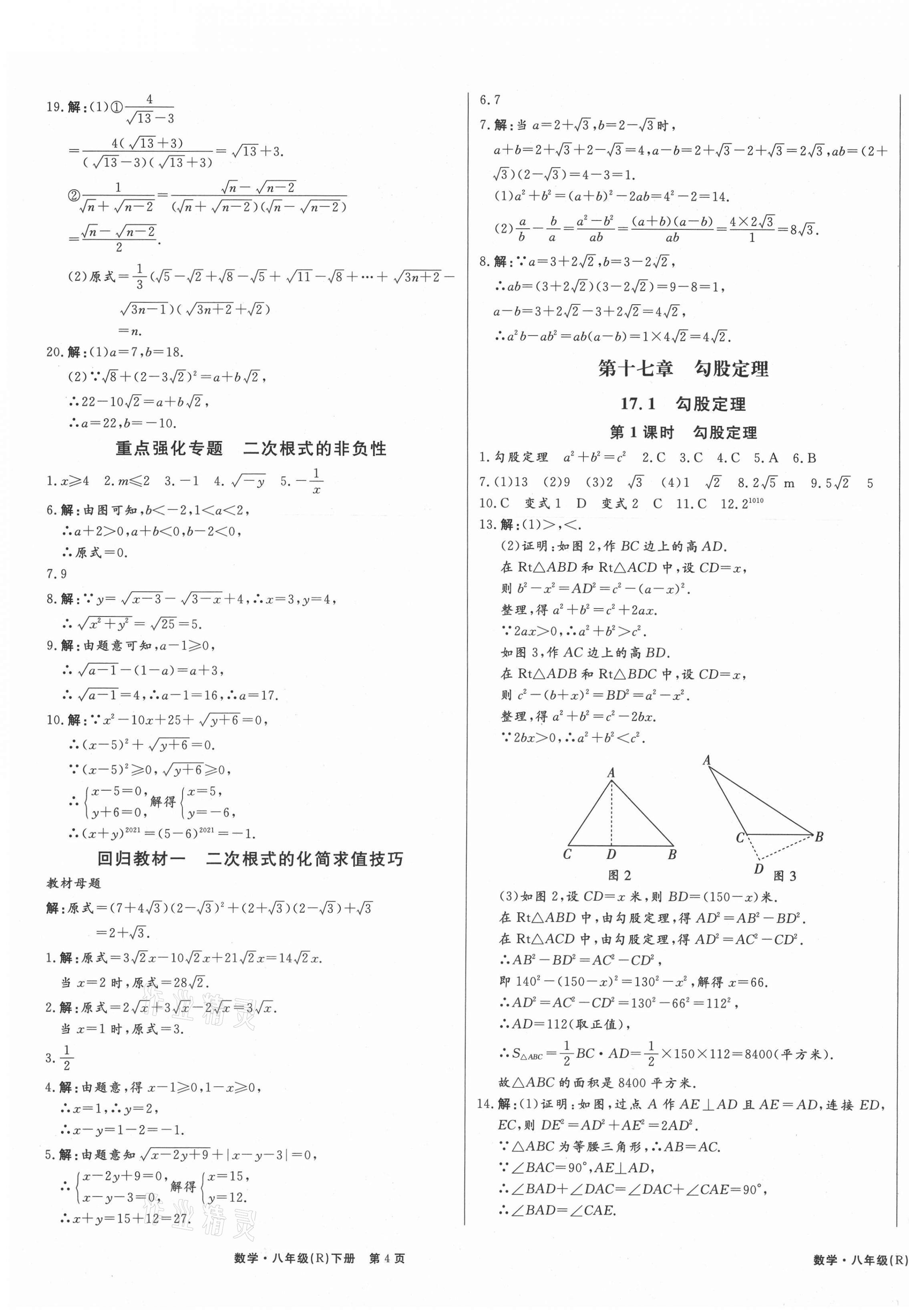 2021年赢在新课堂八年级数学下册人教版江西专版 第3页