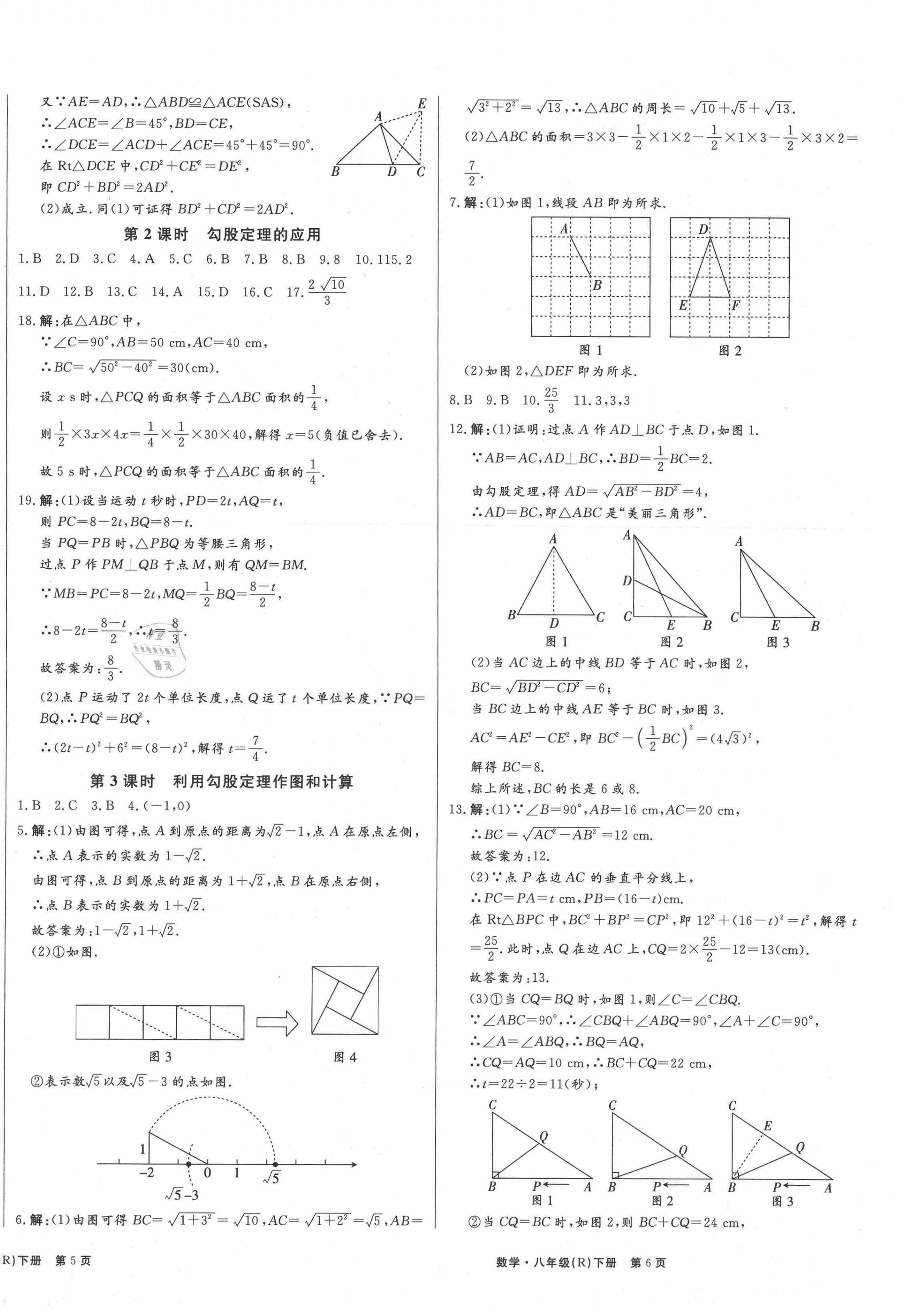 2021年赢在新课堂八年级数学下册人教版江西专版 第4页