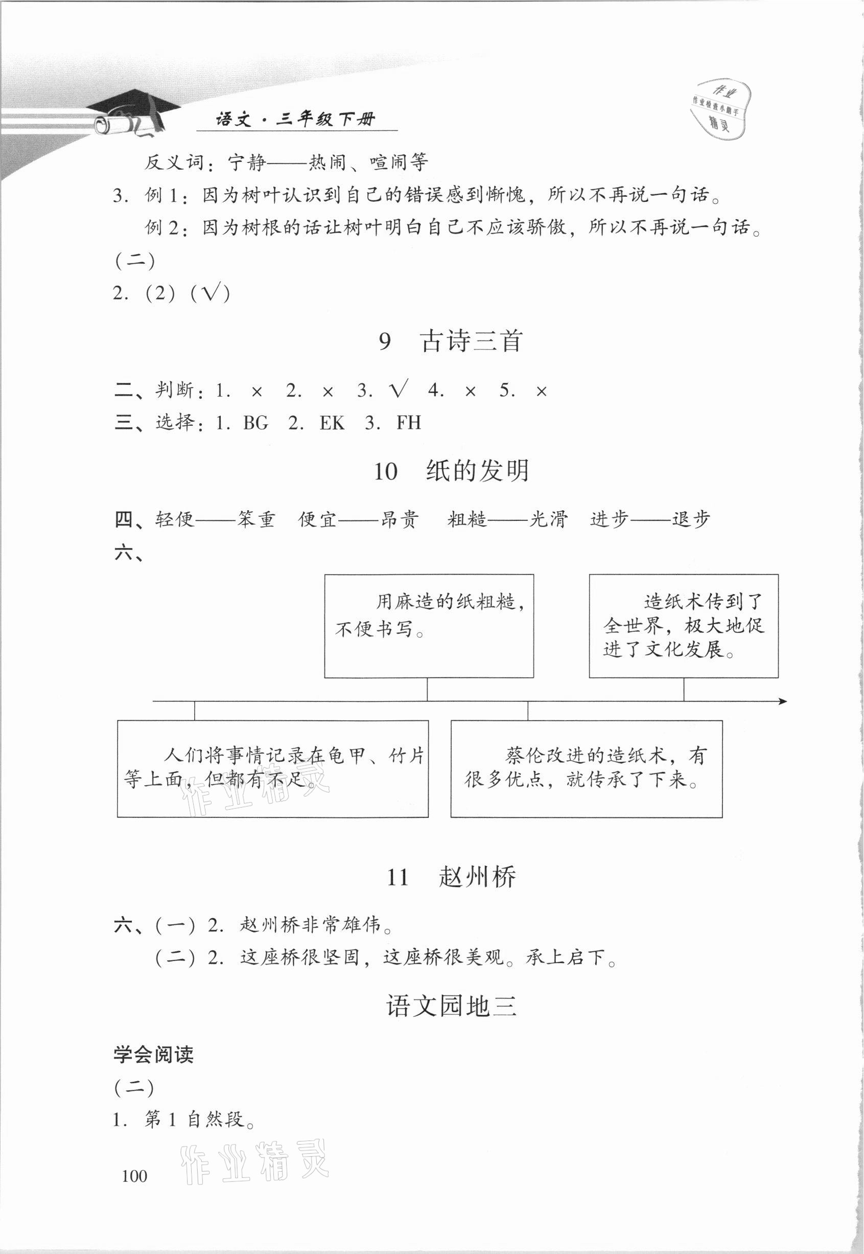 2021年学习探究诊断三年级语文下册人教版 第2页