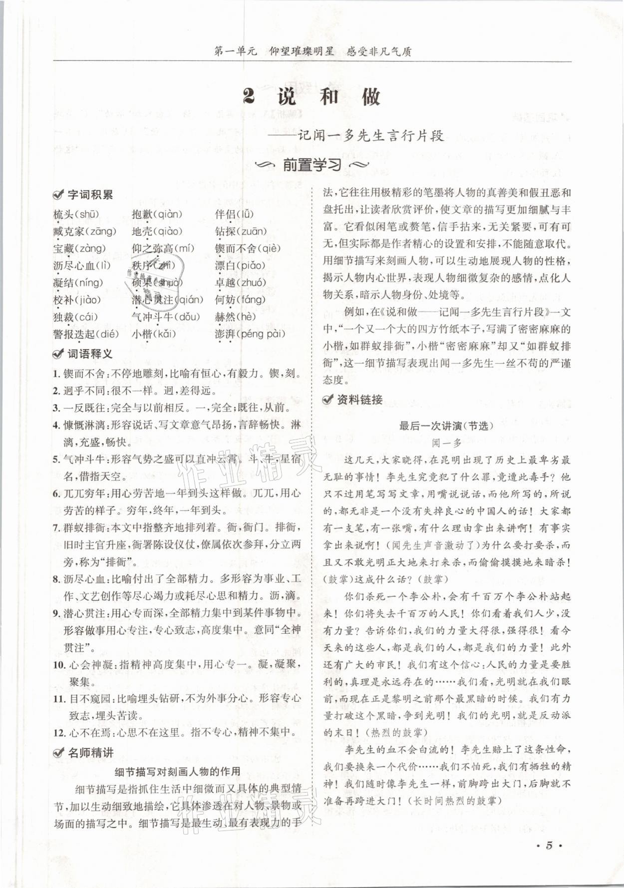 2021年蓉城學(xué)霸七年級(jí)語(yǔ)文下冊(cè)人教版 參考答案第5頁(yè)