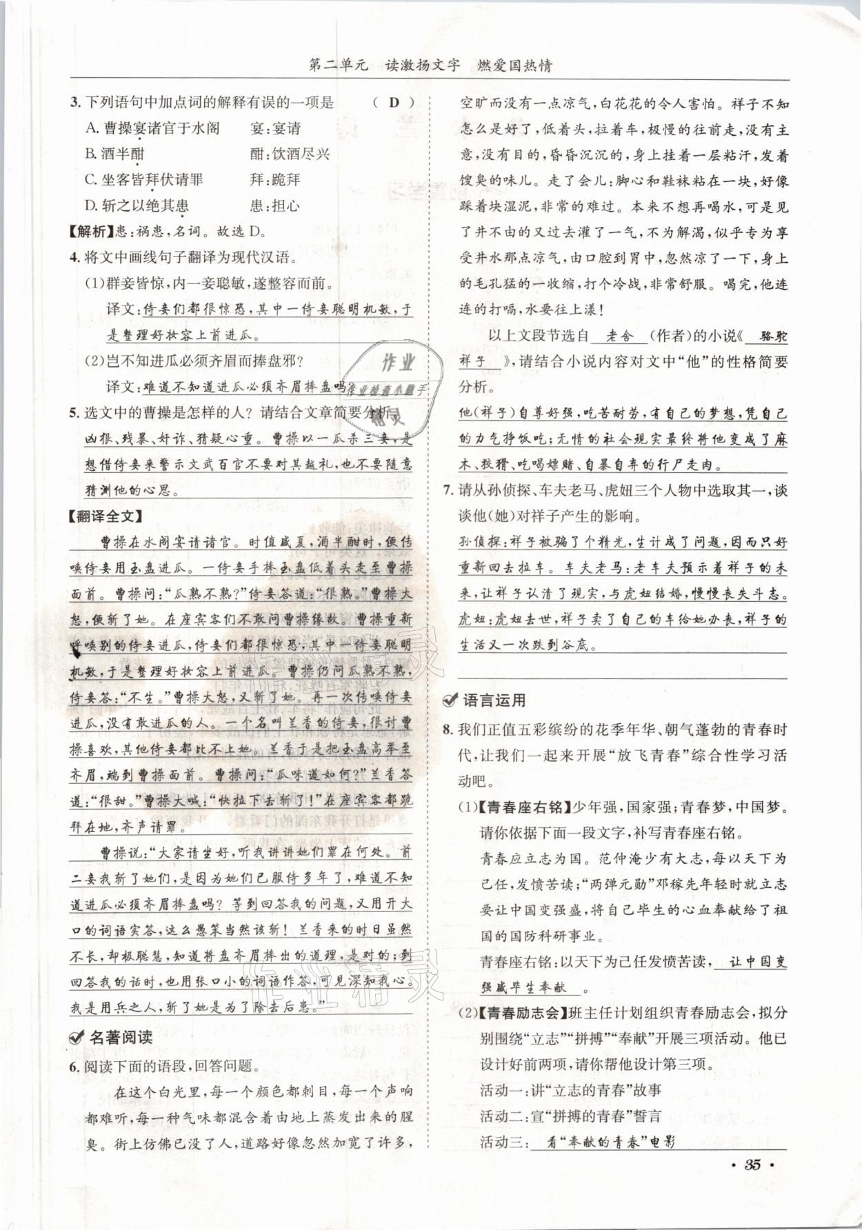 2021年蓉城學霸七年級語文下冊人教版 參考答案第35頁