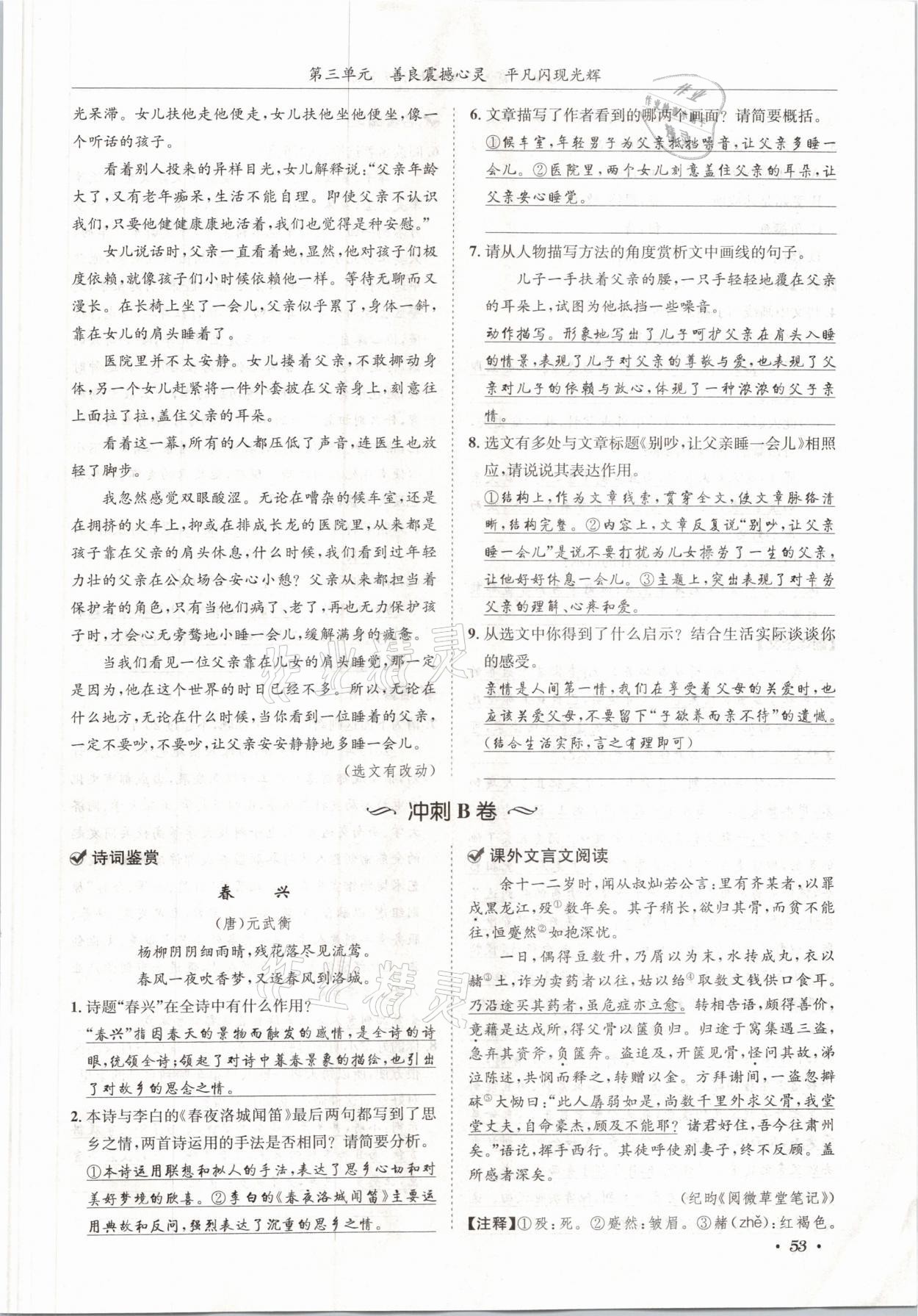 2021年蓉城學(xué)霸七年級語文下冊人教版 參考答案第53頁