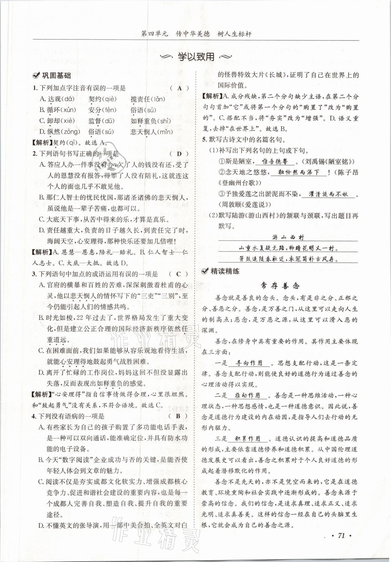 2021年蓉城學(xué)霸七年級(jí)語(yǔ)文下冊(cè)人教版 參考答案第71頁(yè)